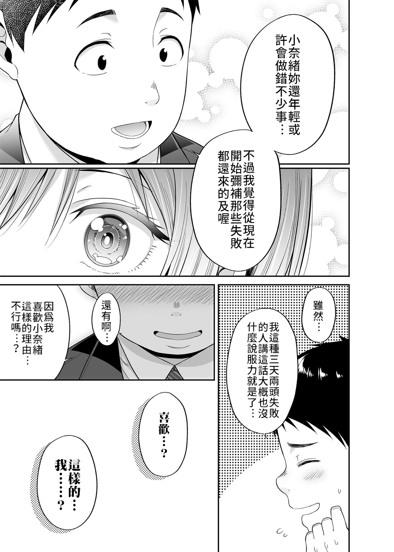 [Manga] Isn't it okay to be a bad girl with a relationship? Single book, exposed#[31P]-12
