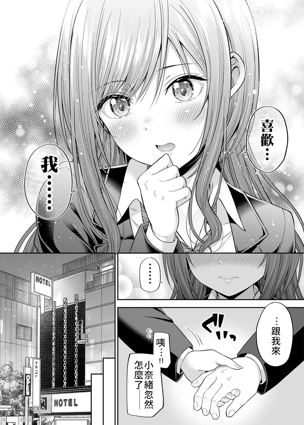 [Manga] Isn't it okay to be a bad girl with a relationship? Single book, exposed#[31P]-13