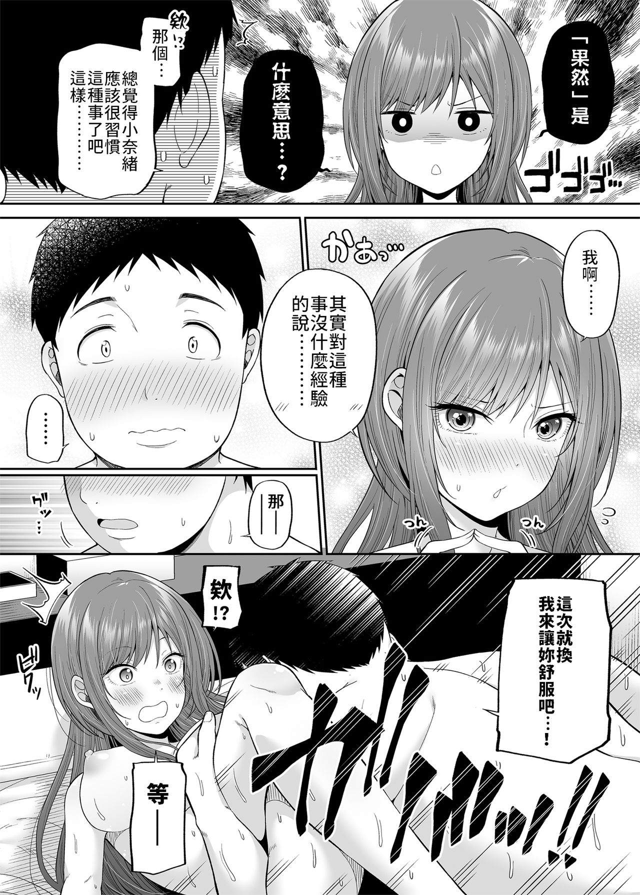 [Manga] Isn't it okay to be a bad girl with a relationship? Single book, exposed#[31P]-16