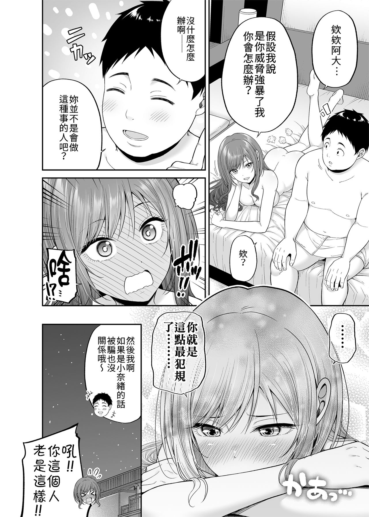 [Manga] Isn't it okay to be a bad girl with a relationship? Single book, exposed#[31P]-28