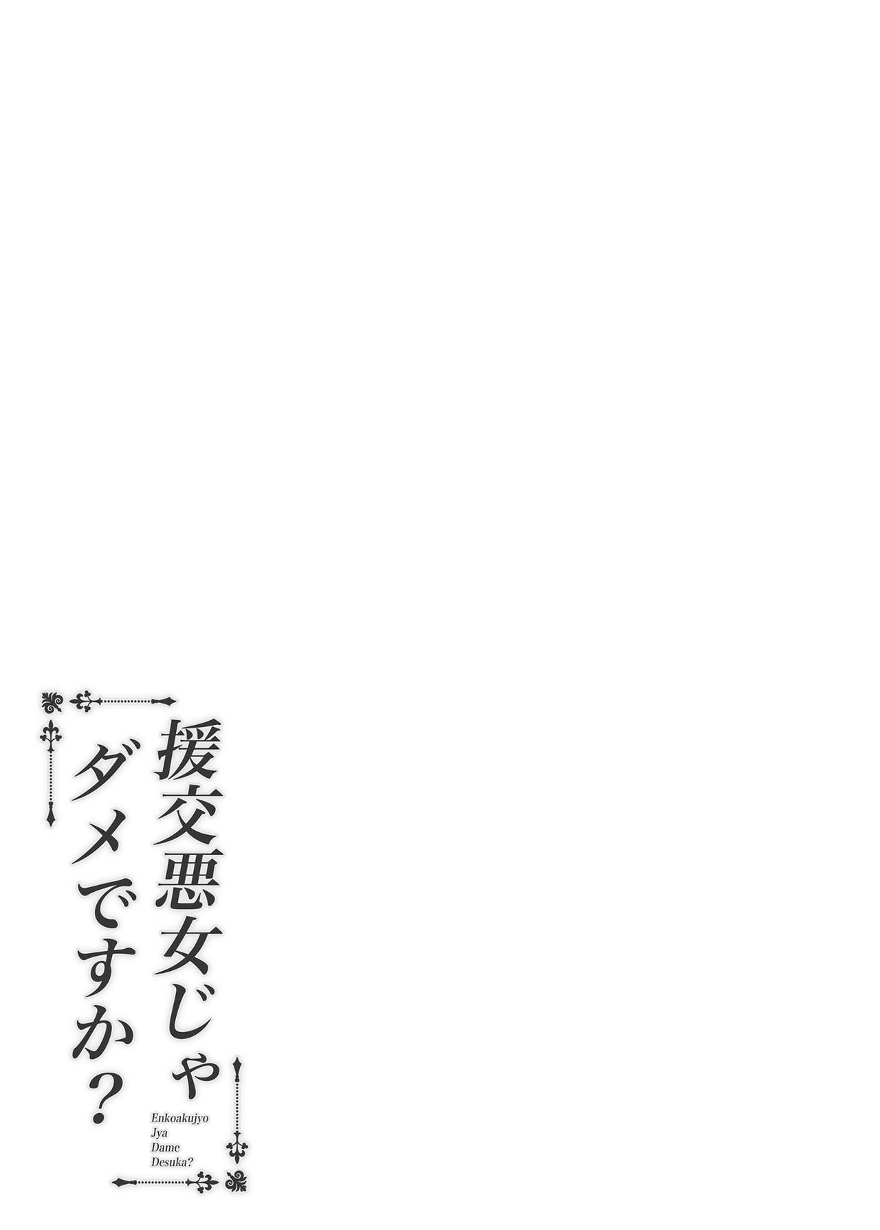 [Manga] Isn't it okay to be a bad girl with a relationship? Single book, exposed#[31P]-29