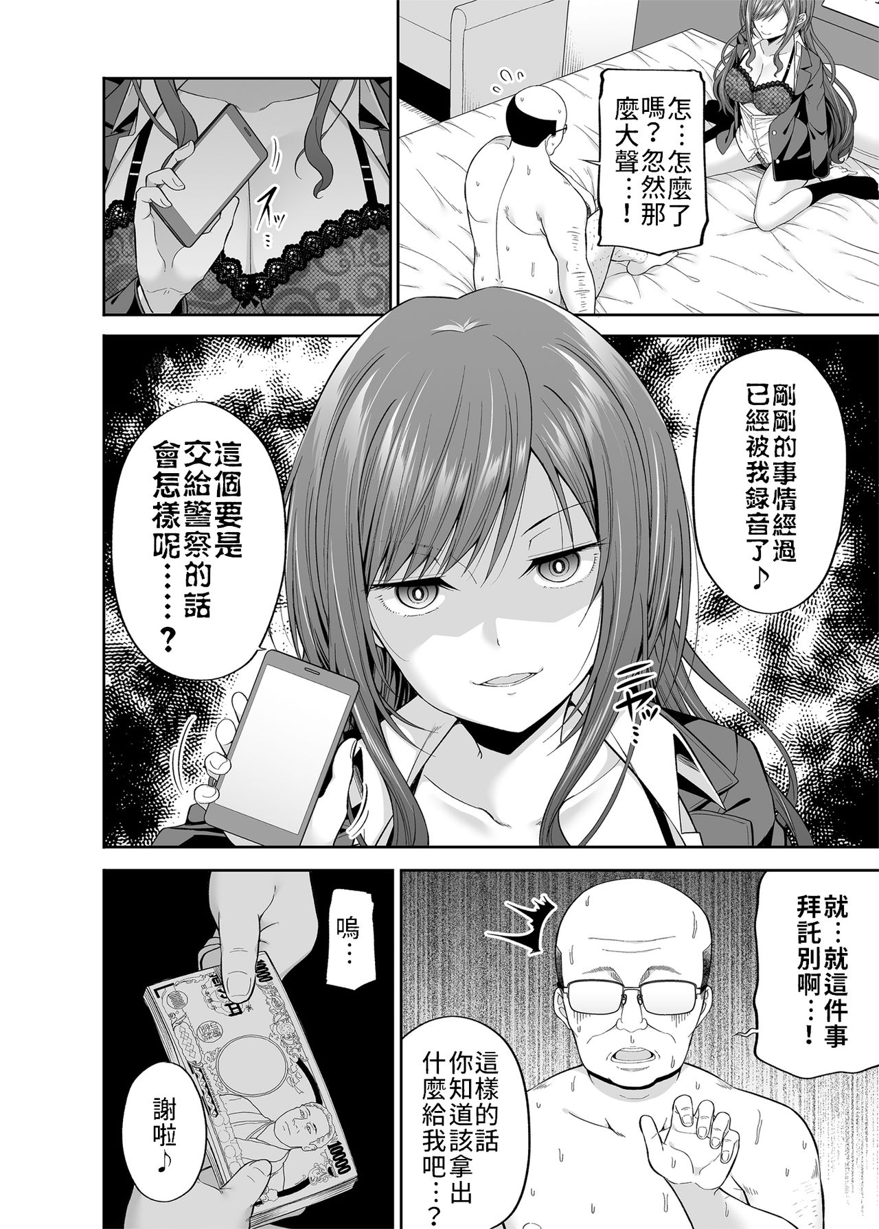 [Manga] Isn't it okay to be a bad girl with a relationship? Single book, exposed#[31P]-3