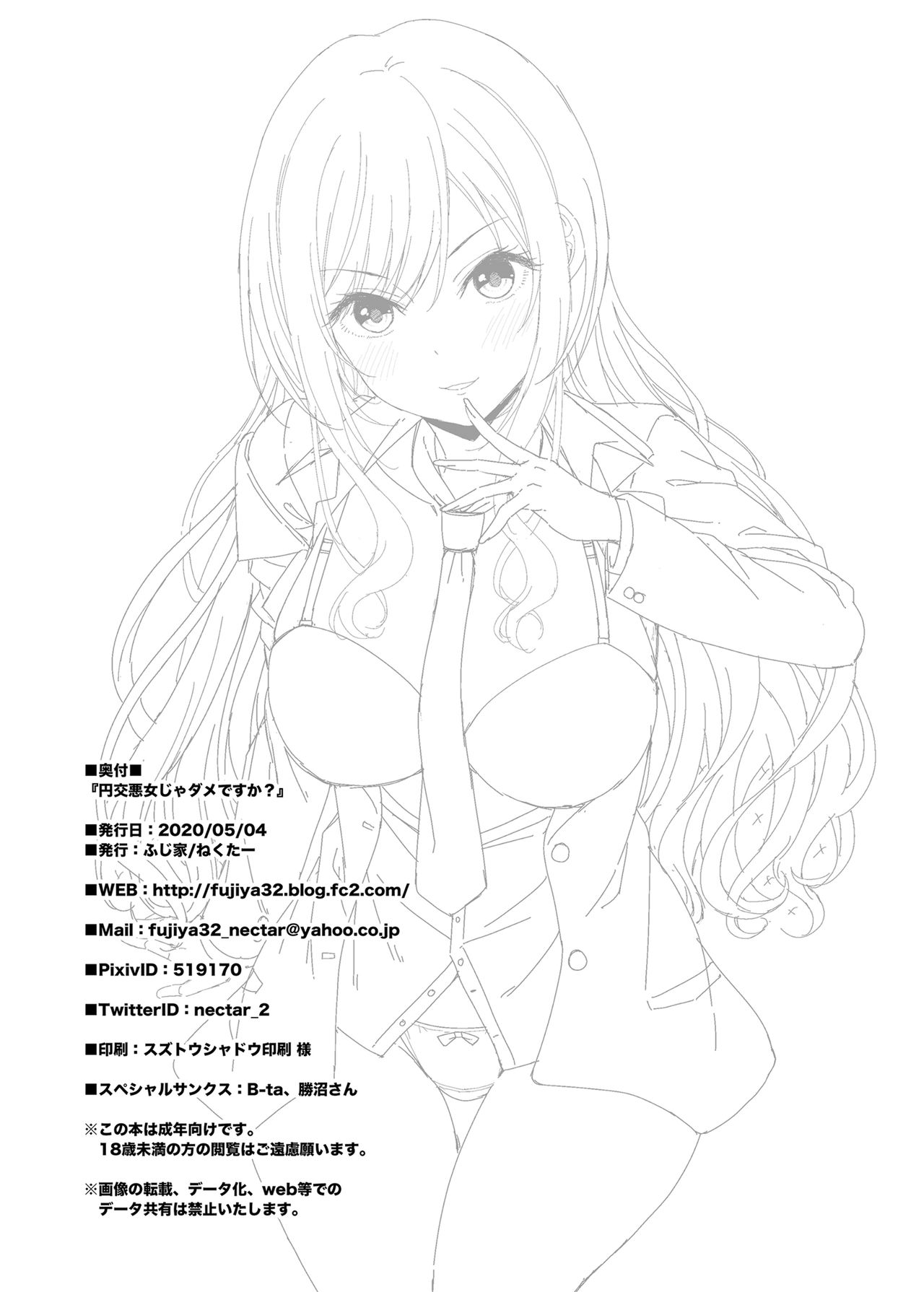 [Manga] Isn't it okay to be a bad girl with a relationship? Single book, exposed#[31P]-30