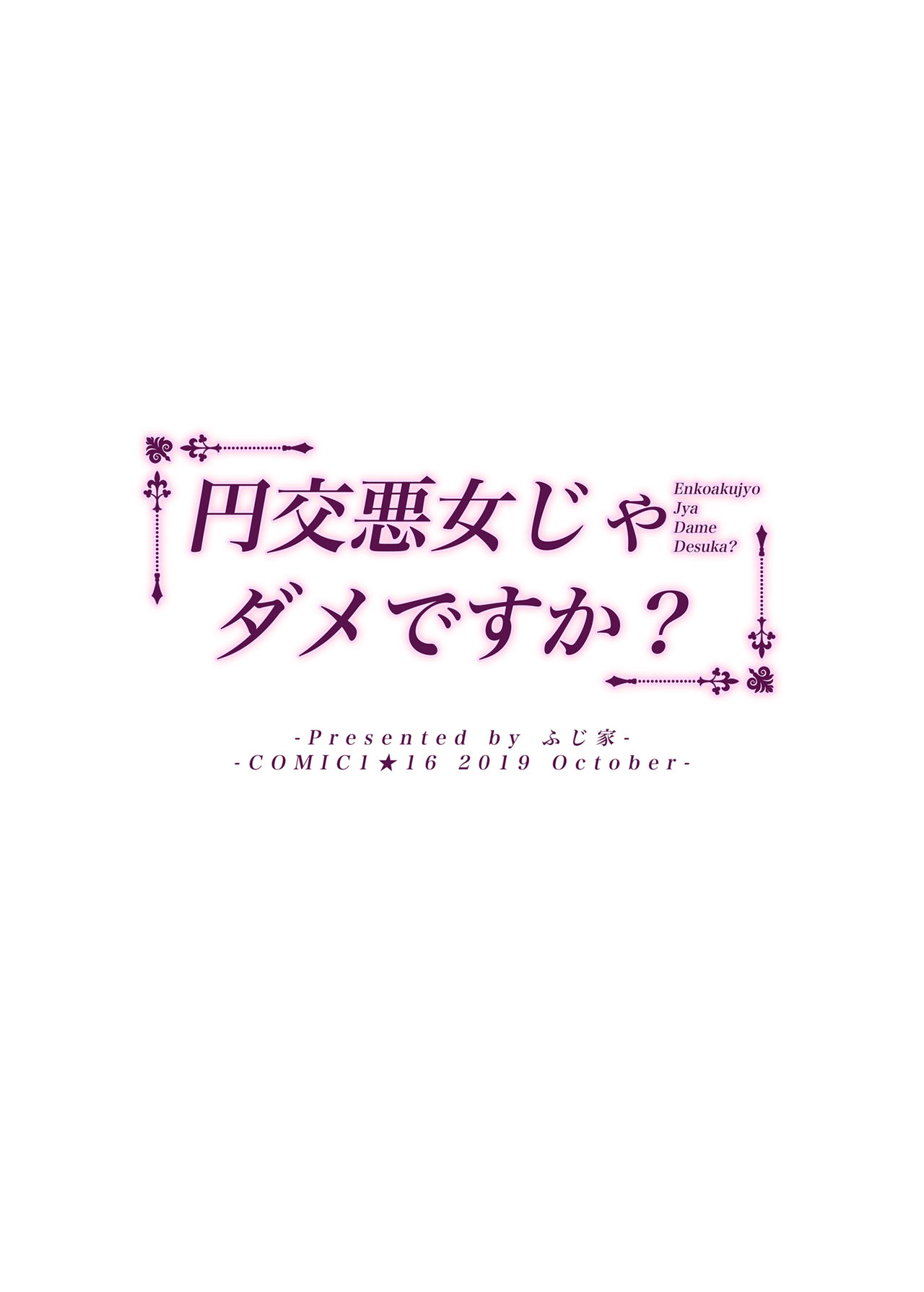 [Manga] Isn't it okay to be a bad girl with a relationship? Single book, exposed#[31P]-31