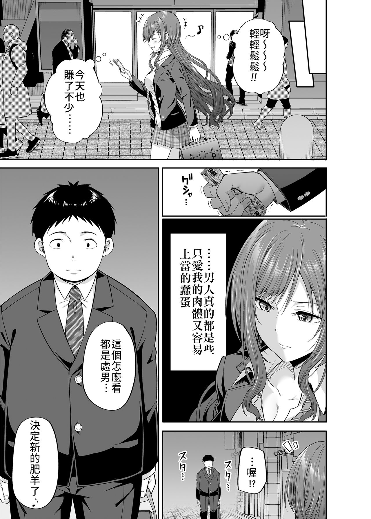 [Manga] Isn't it okay to be a bad girl with a relationship? Single book, exposed#[31P]-4