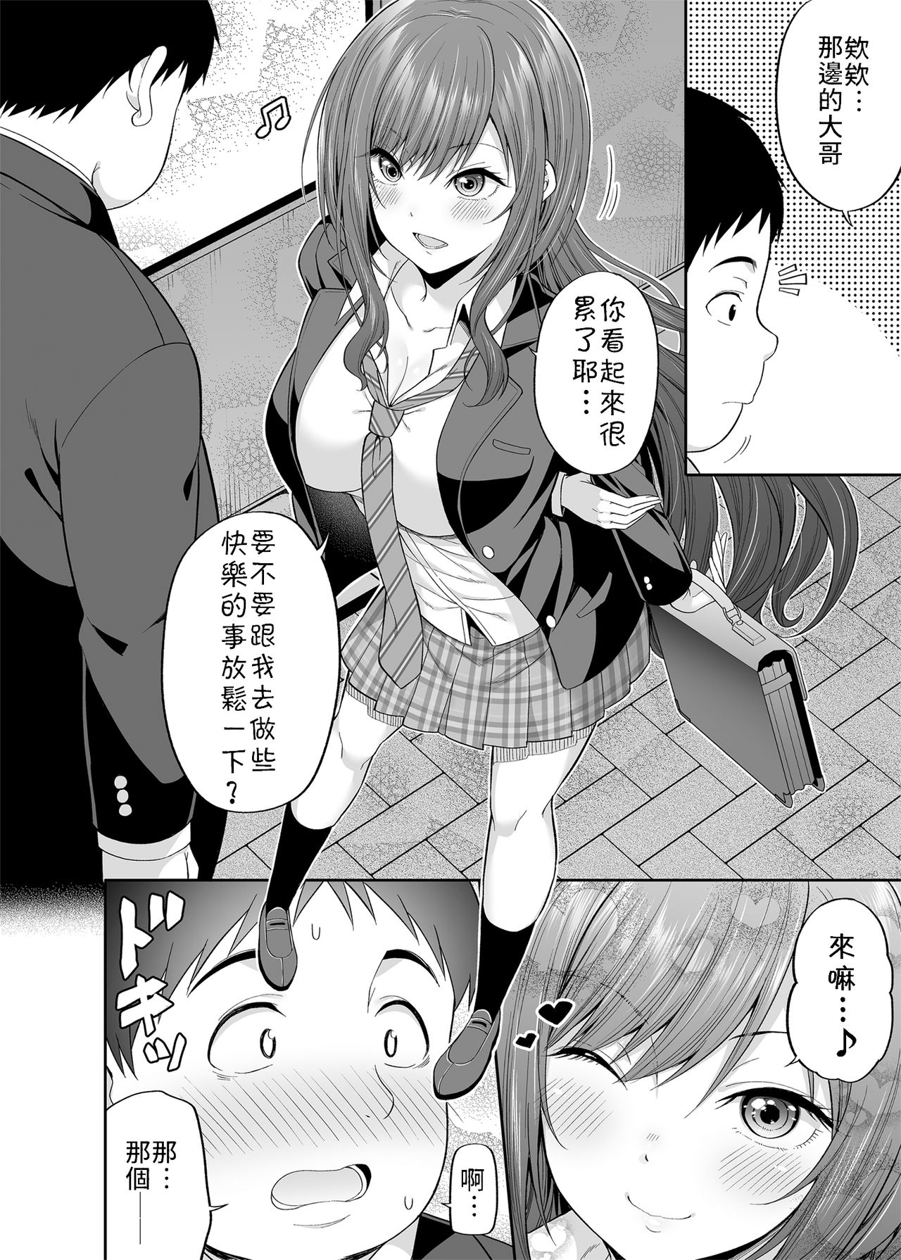 [Manga] Isn't it okay to be a bad girl with a relationship? Single book, exposed#[31P]-5