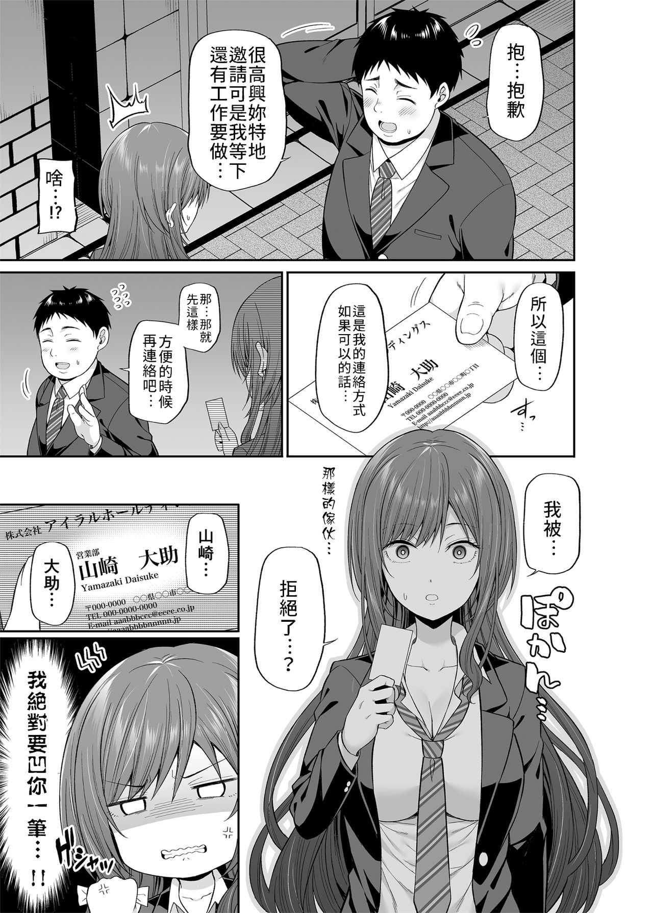 [Manga] Isn't it okay to be a bad girl with a relationship? Single book, exposed#[31P]-6