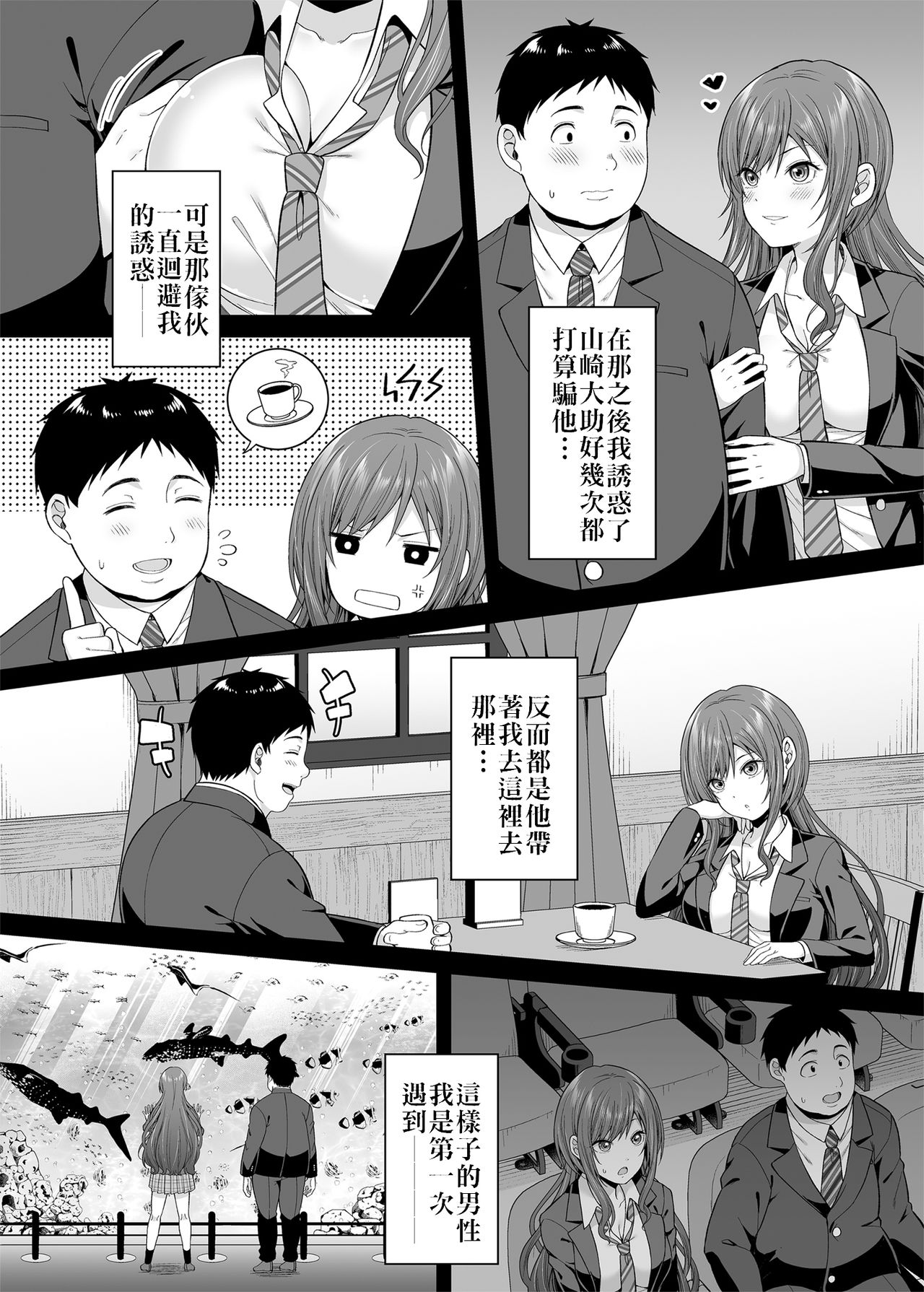 [Manga] Isn't it okay to be a bad girl with a relationship? Single book, exposed#[31P]-7
