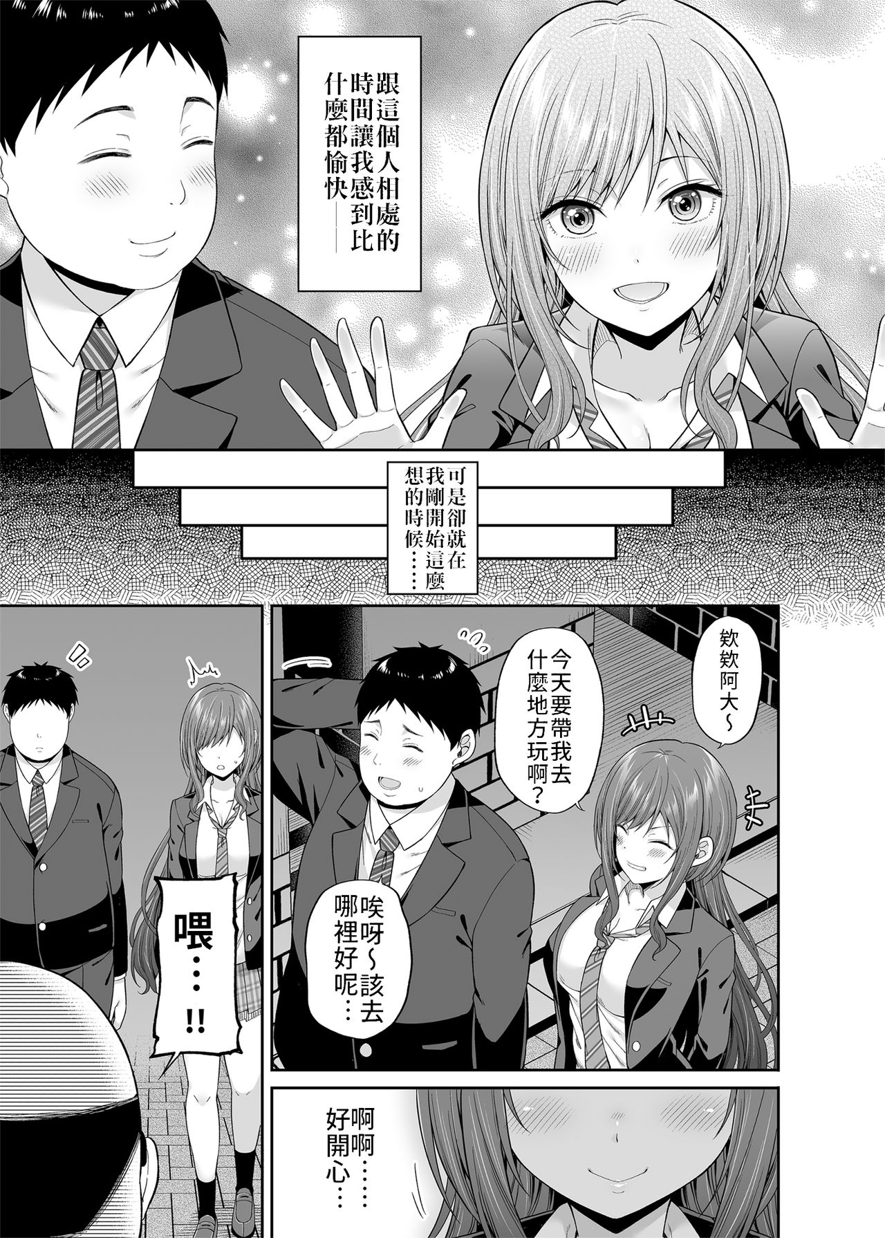 [Manga] Isn't it okay to be a bad girl with a relationship? Single book, exposed#[31P]-8