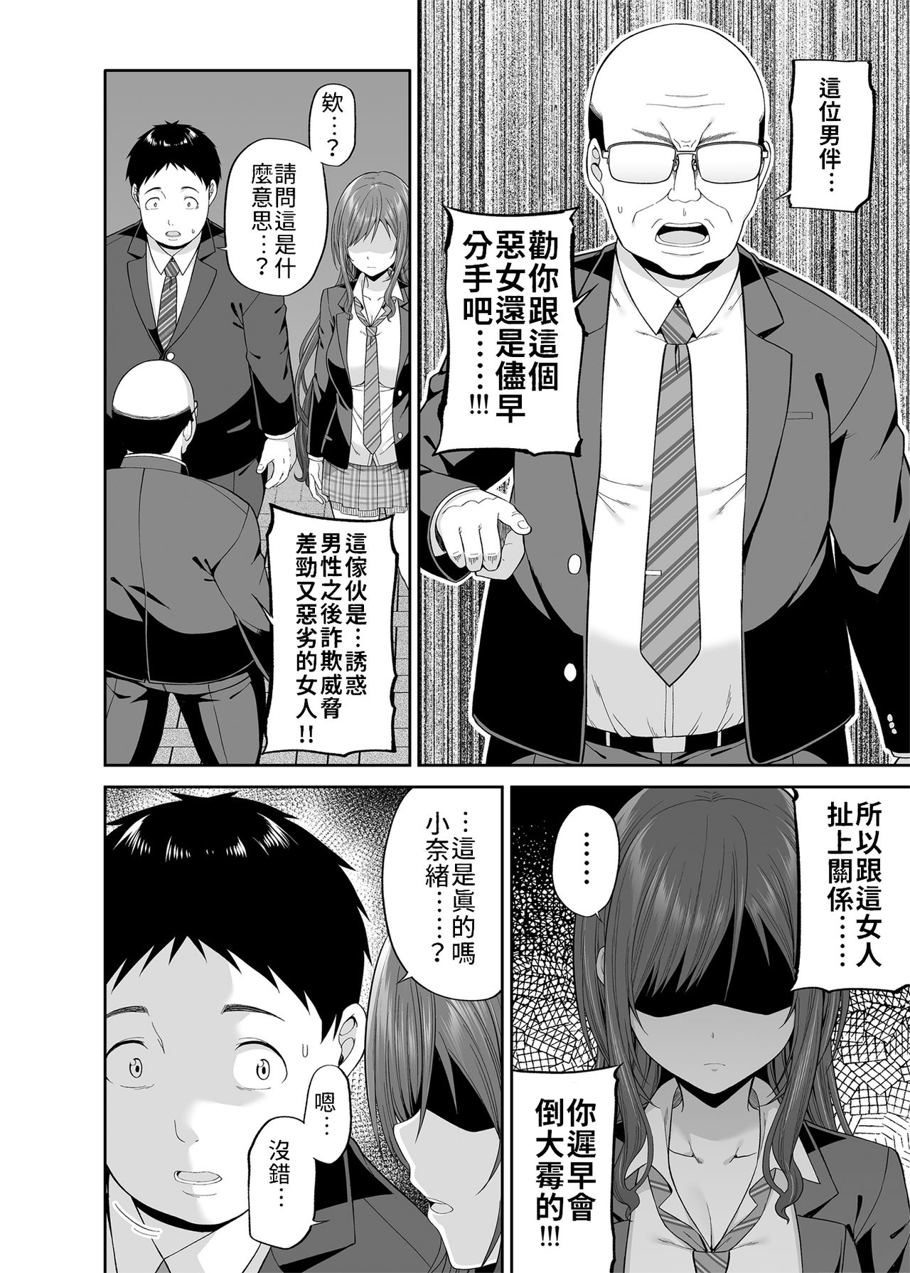 [Manga] Isn't it okay to be a bad girl with a relationship? Single book, exposed#[31P]-9