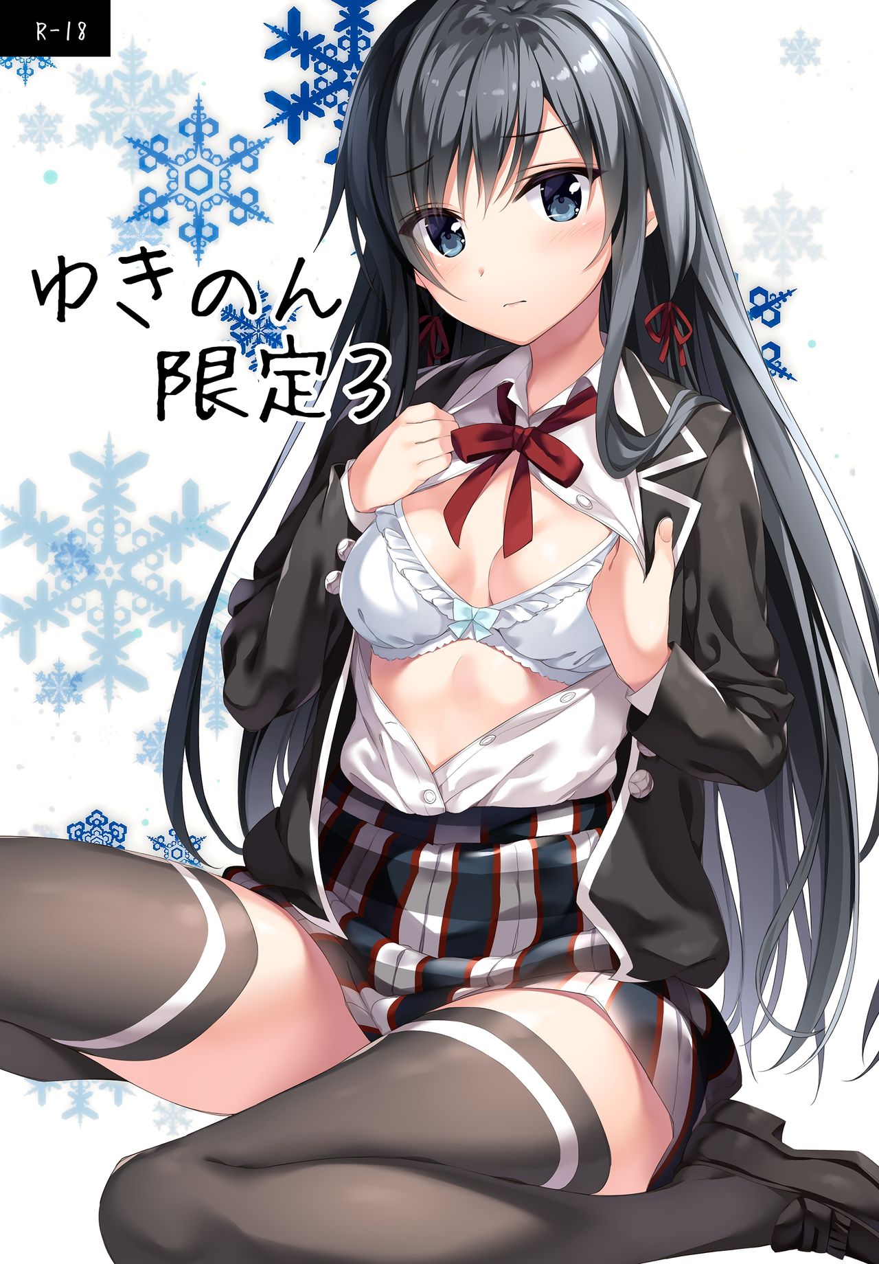[Manga] (C95) [P:P (Oryu)] Yukinn Gentei 3 Koyukino Limited 3 (Yahari Ore n Seishun Lve Cme wa Machigatteiru.) [Chinese] Single book, single female, female student uniform, single male, stockings#[11P]-1