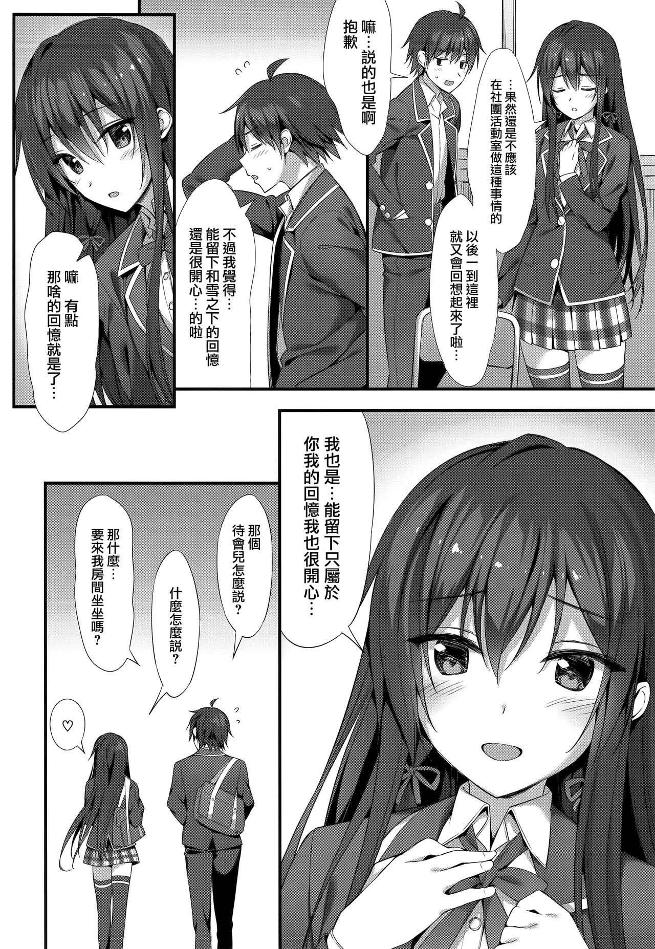 [Manga] (C95) [P:P (Oryu)] Yukinn Gentei 3 Koyukino Limited 3 (Yahari Ore n Seishun Lve Cme wa Machigatteiru.) [Chinese] Single book, single female, female student uniform, single male, stockings#[11P]-10