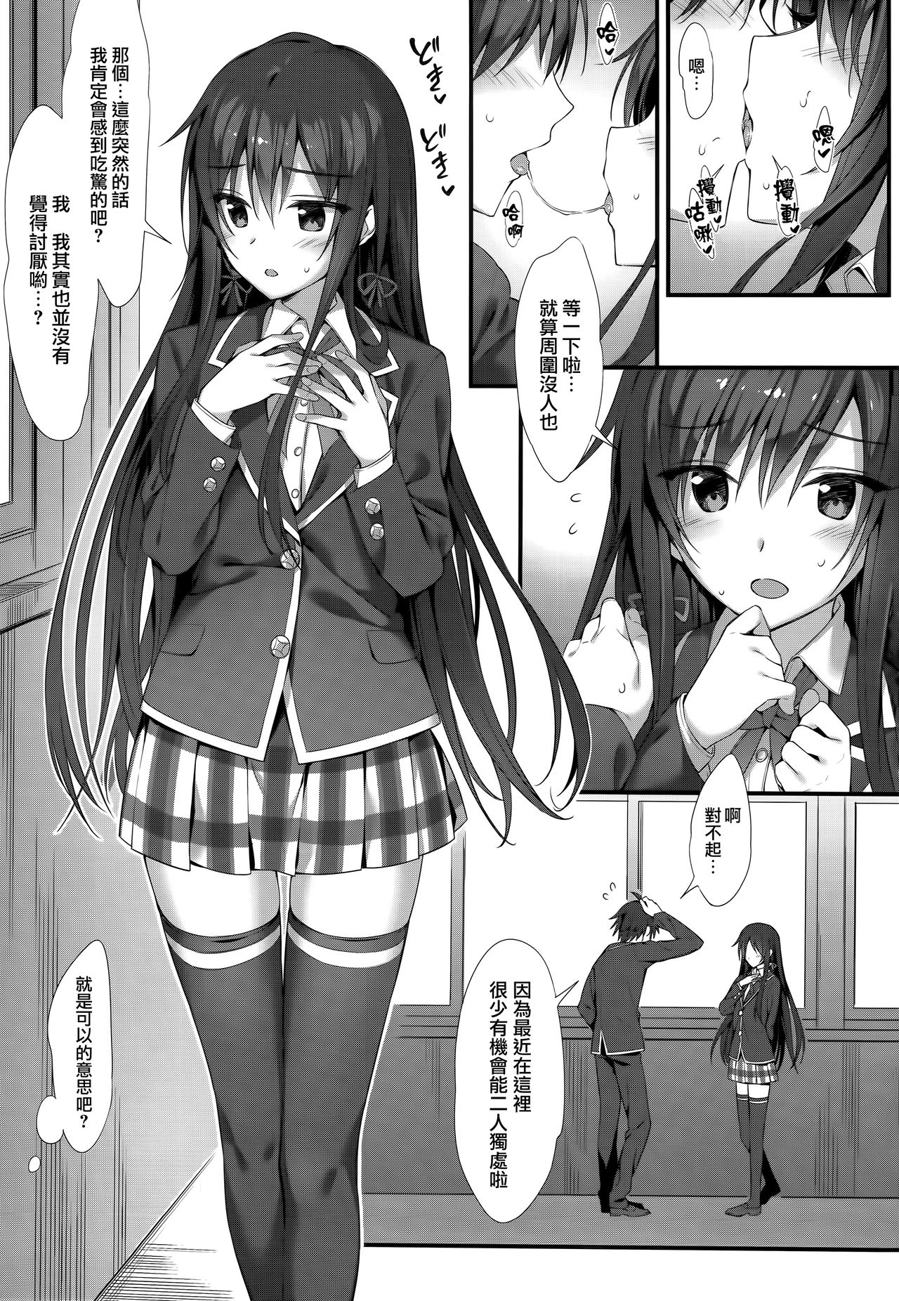 [Manga] (C95) [P:P (Oryu)] Yukinn Gentei 3 Koyukino Limited 3 (Yahari Ore n Seishun Lve Cme wa Machigatteiru.) [Chinese] Single book, single female, female student uniform, single male, stockings#[11P]-3