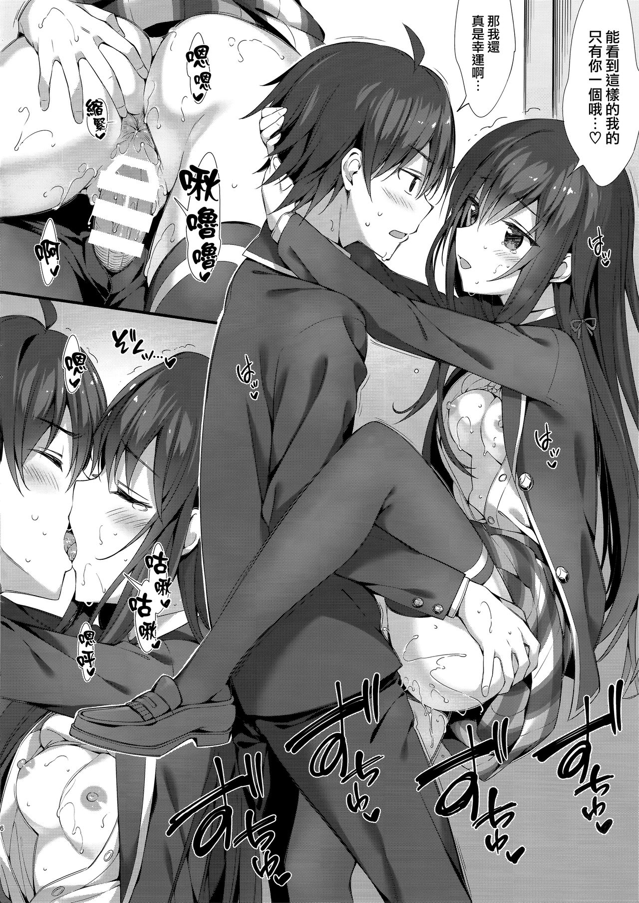 [Manga] (C95) [P:P (Oryu)] Yukinn Gentei 3 Koyukino Limited 3 (Yahari Ore n Seishun Lve Cme wa Machigatteiru.) [Chinese] Single book, single female, female student uniform, single male, stockings#[11P]-6