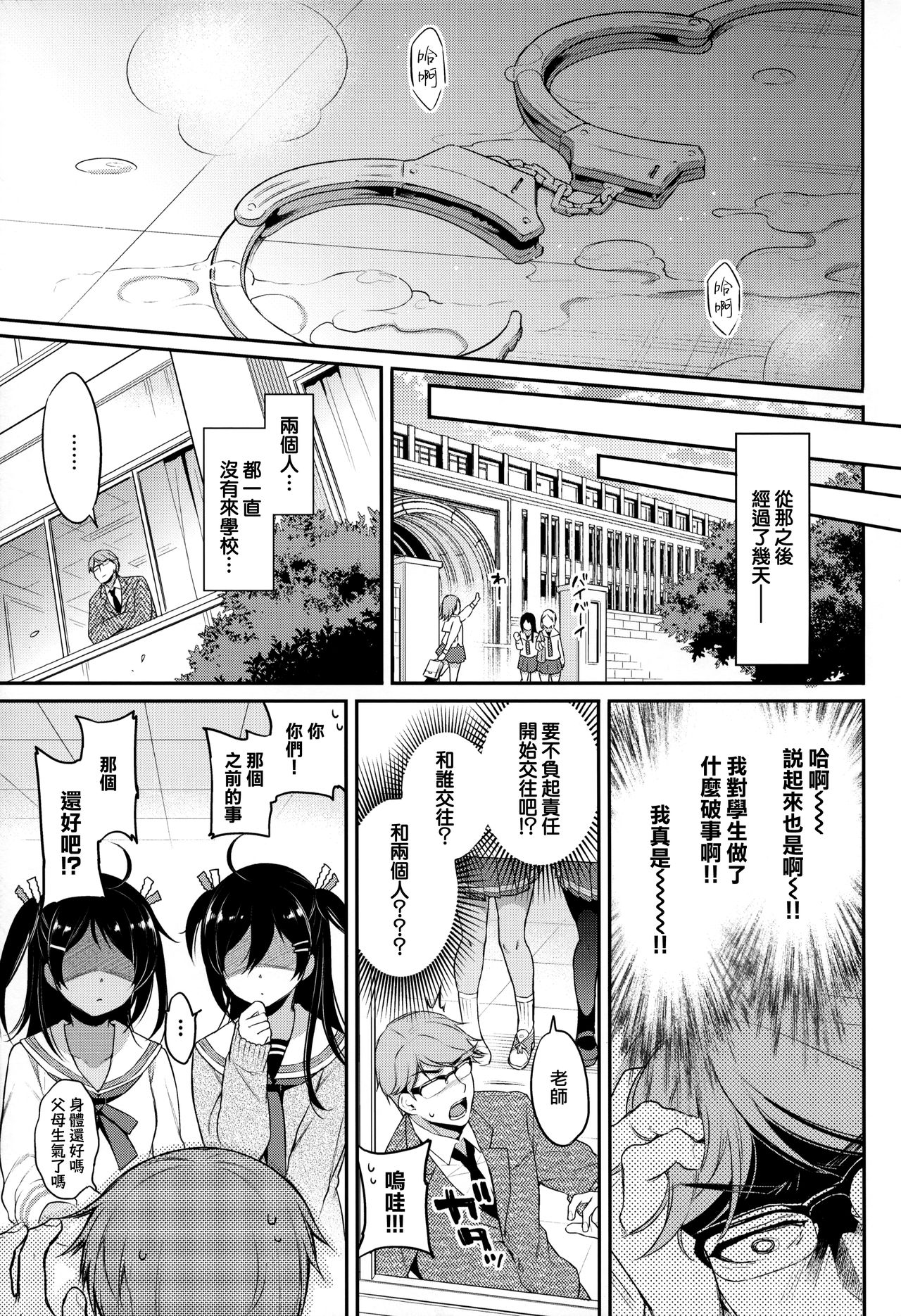 [Manga] Mnster Student!! 1st hour Single book, female student, glasses, black stockings, loli, training#[27P]-25