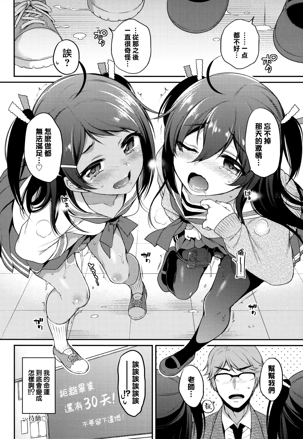 [Manga] Mnster Student!! 1st hour Single book, female student, glasses, black stockings, loli, training#[27P]-26