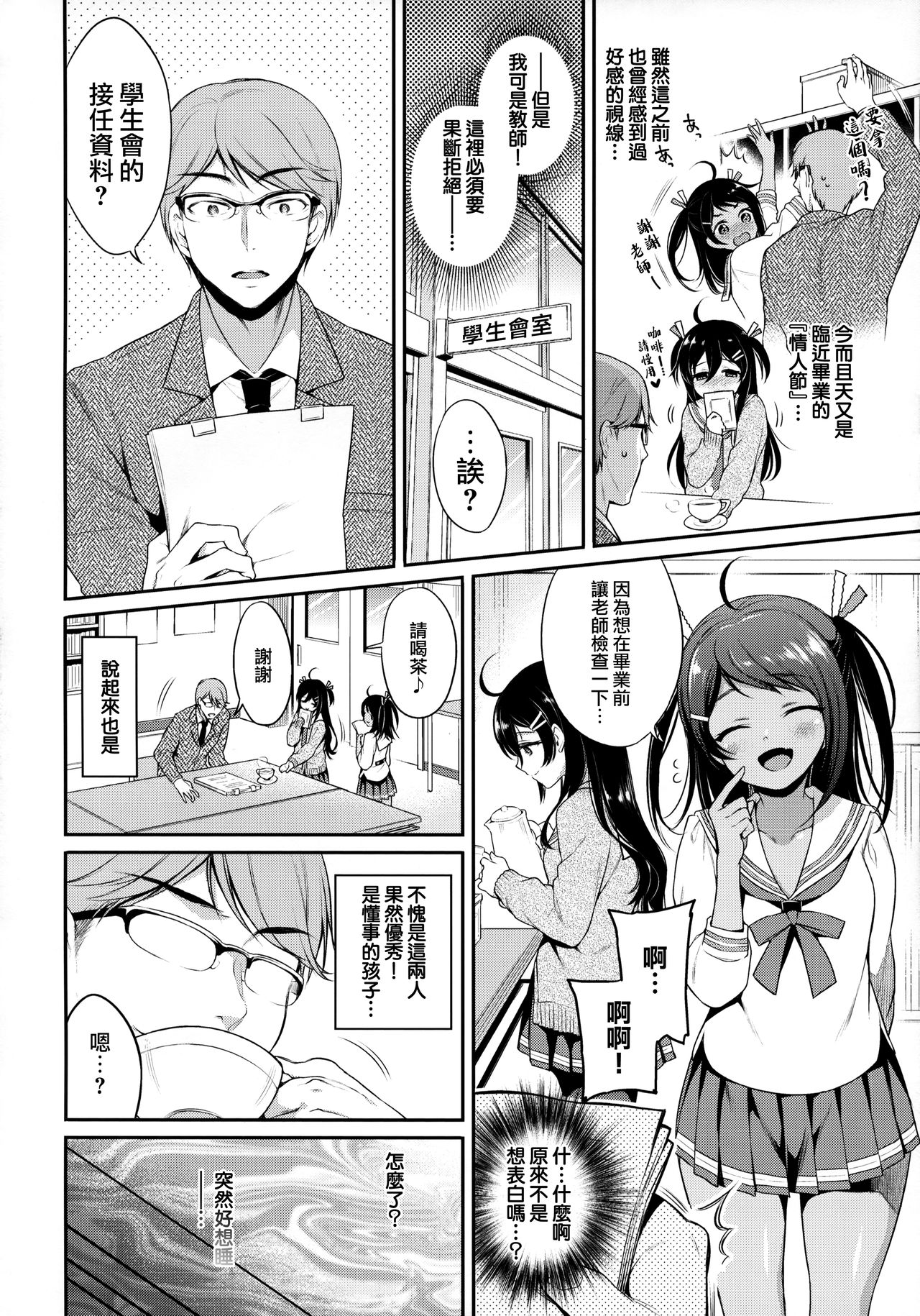 [Manga] Mnster Student!! 1st hour Single book, female student, glasses, black stockings, loli, training#[27P]-4
