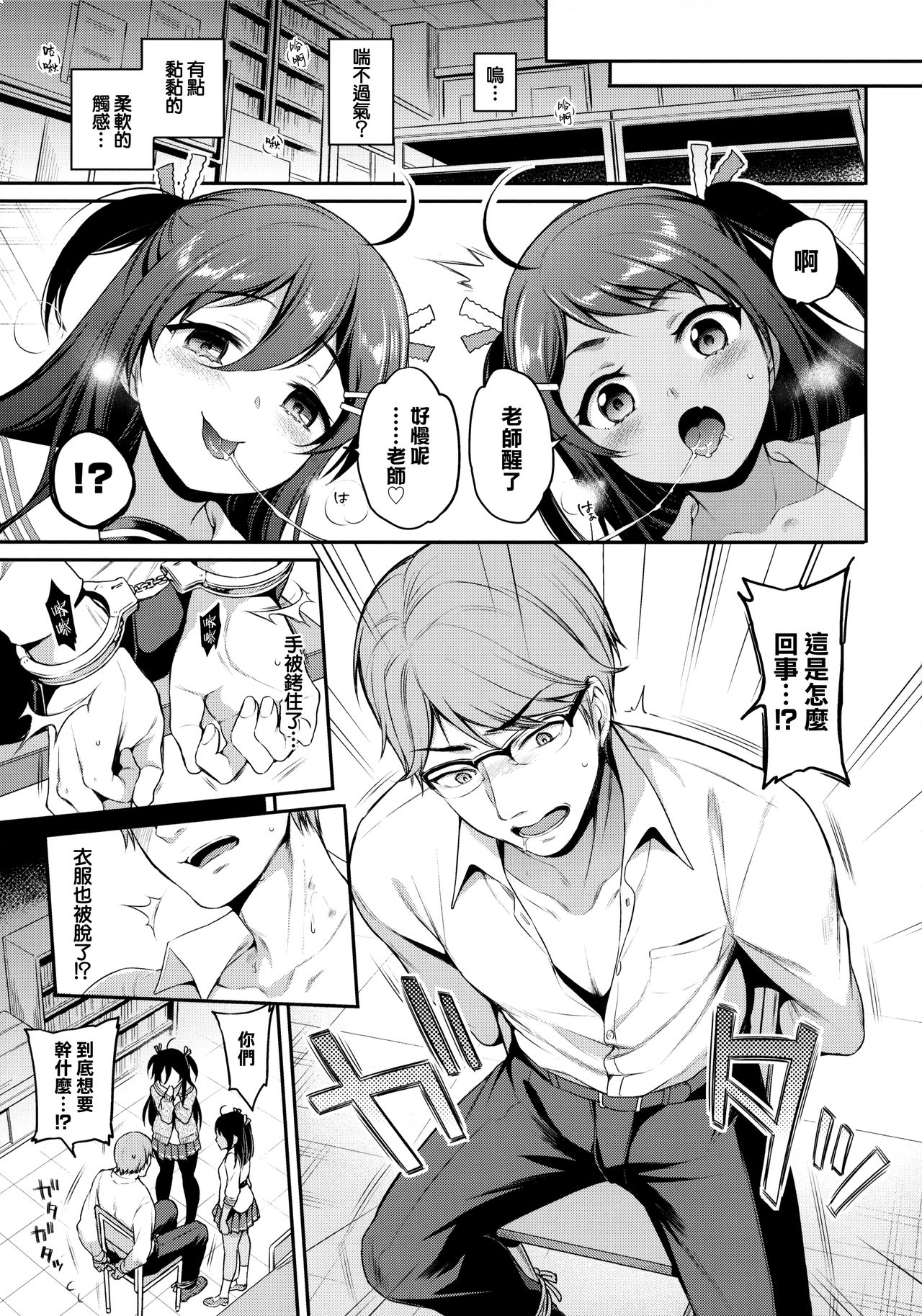 [Manga] Mnster Student!! 1st hour Single book, female student, glasses, black stockings, loli, training#[27P]-5