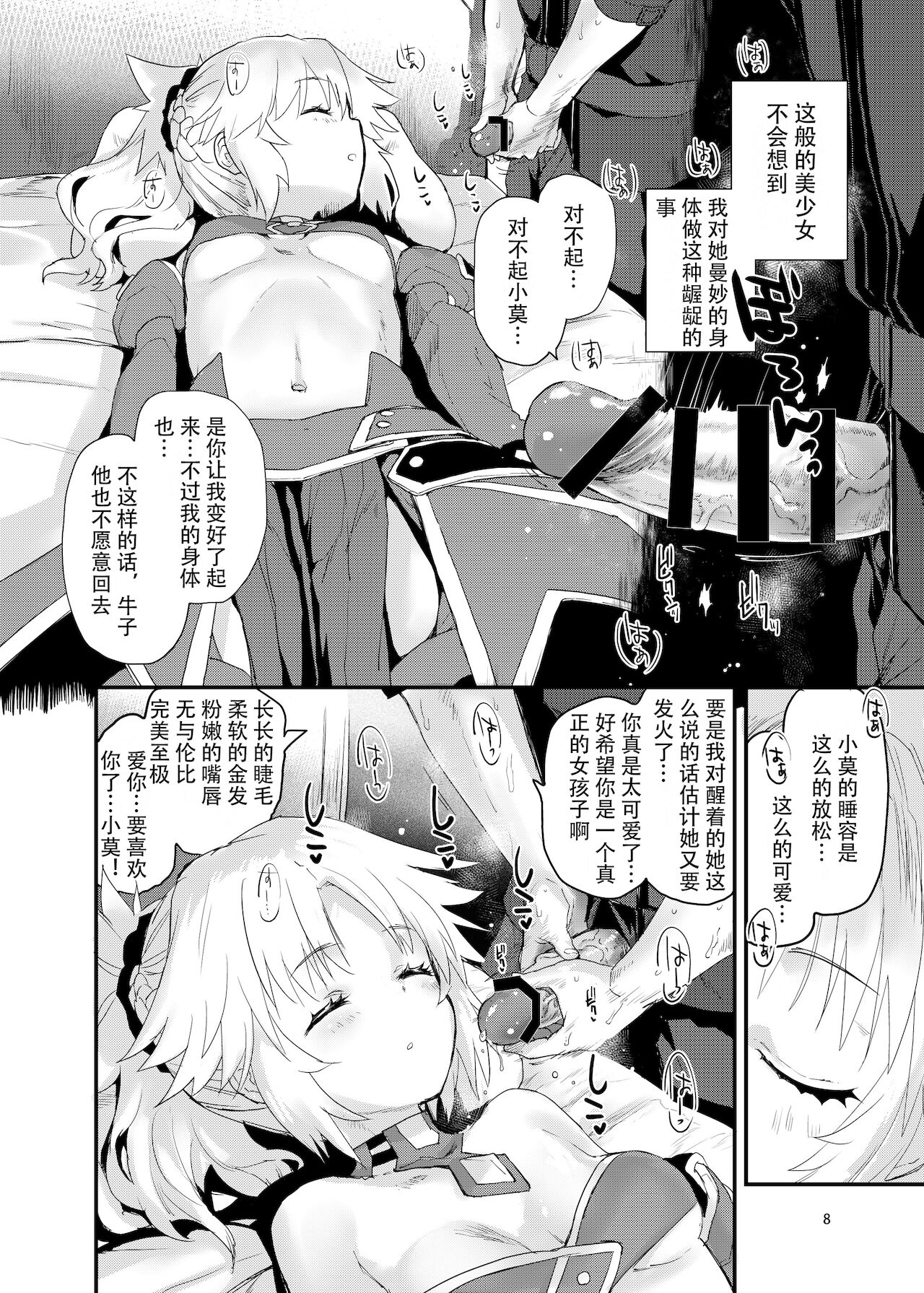 [日本漫画] ごめんねモーさん… 单本,强奸,丝袜#[26P]-7