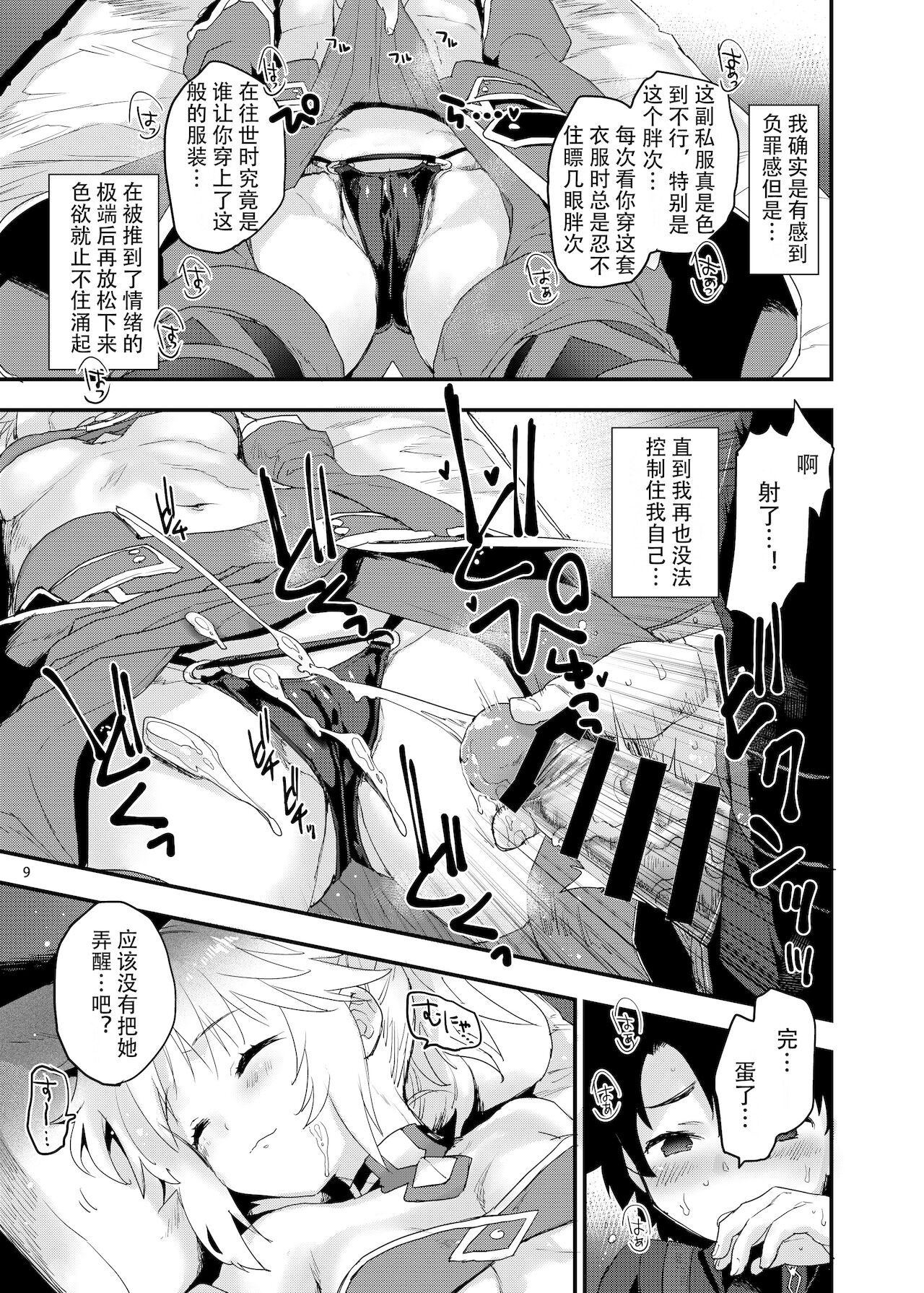[日本漫画] ごめんねモーさん… 单本,强奸,丝袜#[26P]-8