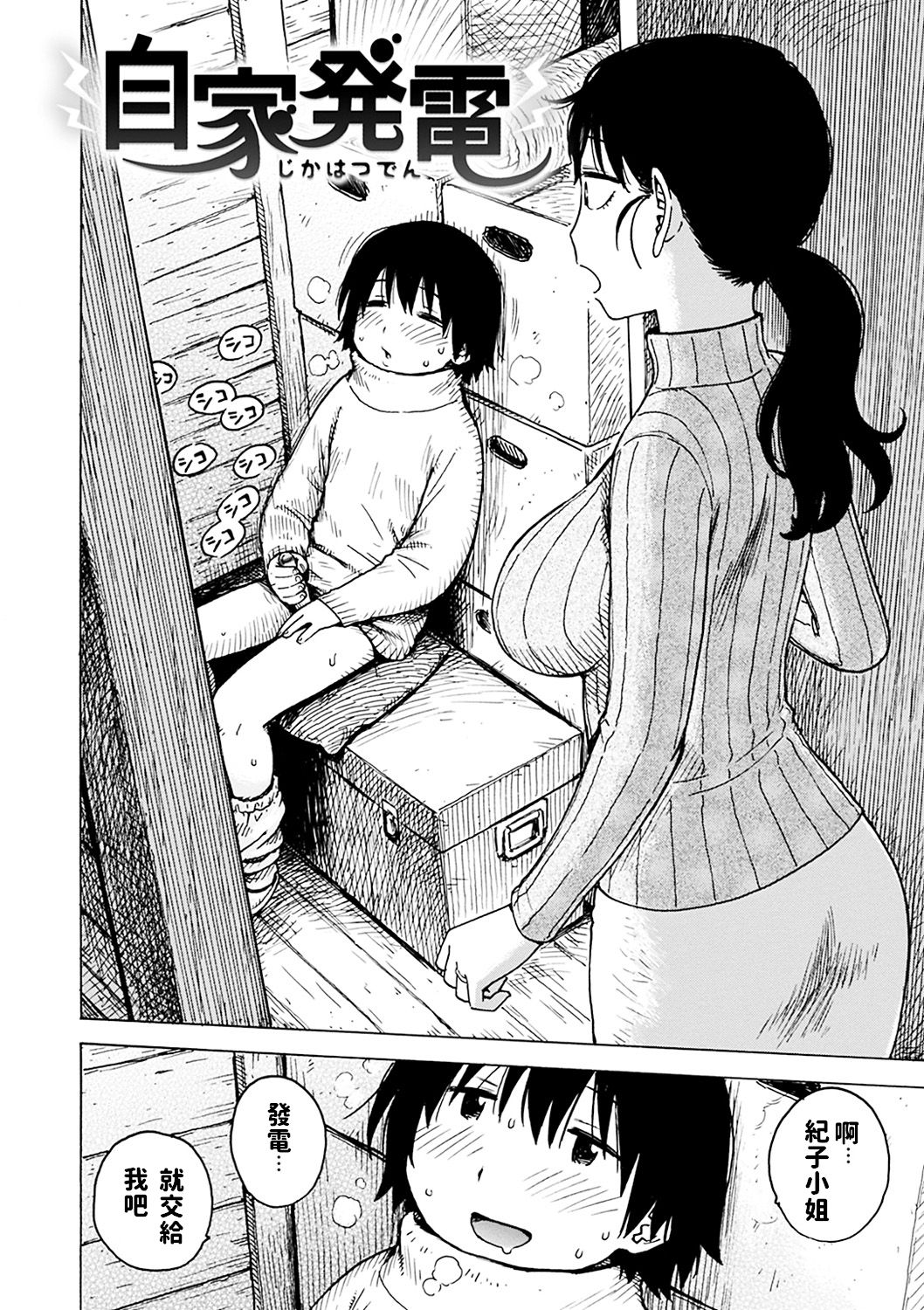 [Manga] [Karma Tatsuru] Jika Hatsuden (Naimitsu) [Chinese] [Digital] Single book, Zhengtai Guan, mature woman, single woman, single man#[16P]-2