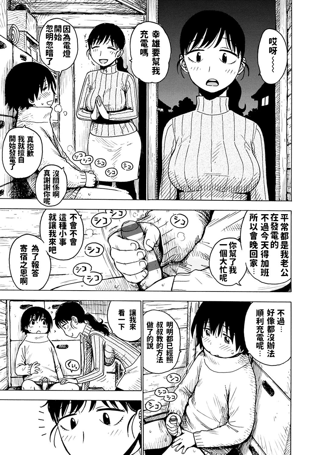 [Manga] [Karma Tatsuru] Jika Hatsuden (Naimitsu) [Chinese] [Digital] Single book, Zhengtai Guan, mature woman, single woman, single man#[16P]-3