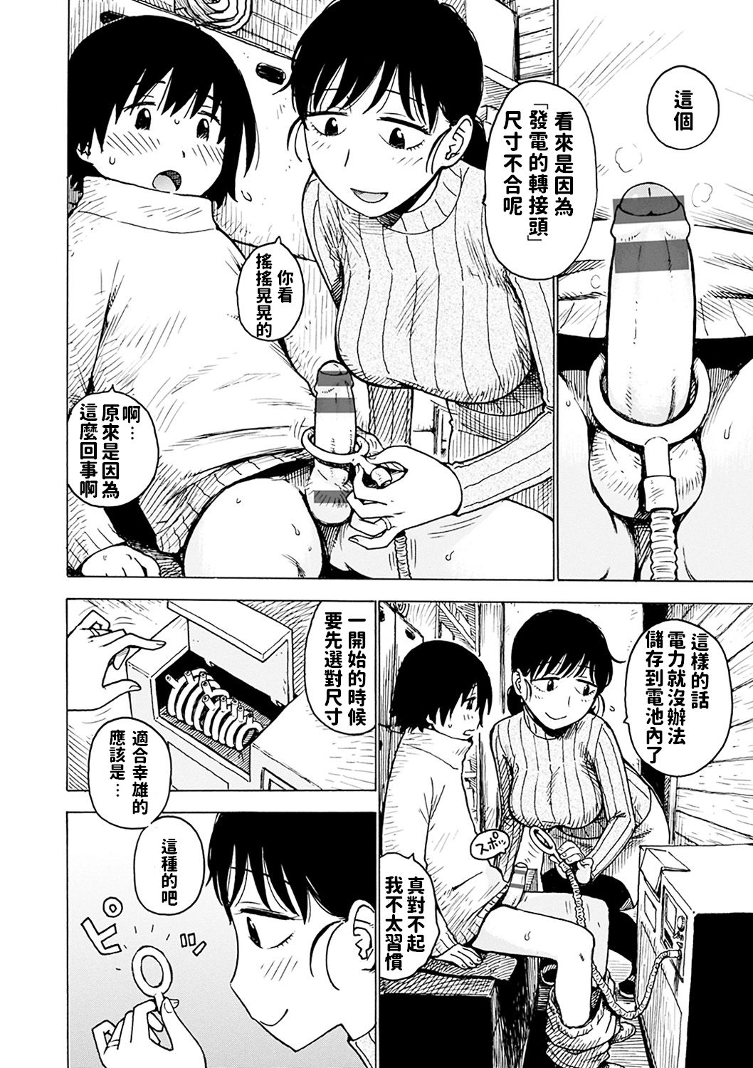 [Manga] [Karma Tatsuru] Jika Hatsuden (Naimitsu) [Chinese] [Digital] Single book, Zhengtai Guan, mature woman, single woman, single man#[16P]-4