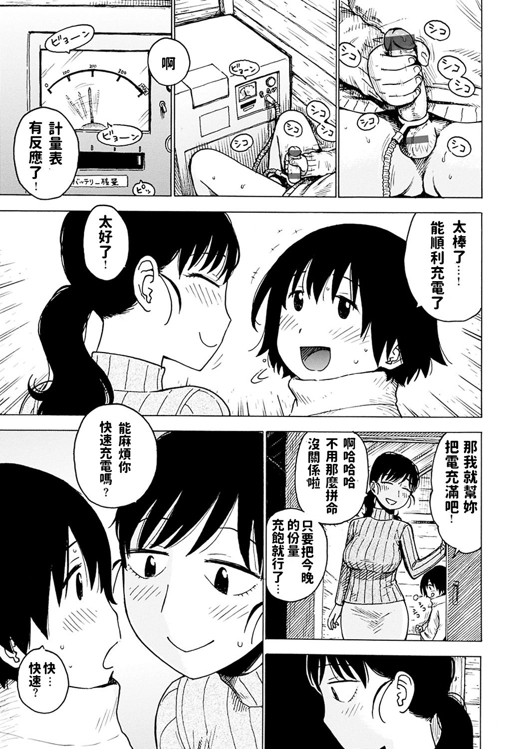 [Manga] [Karma Tatsuru] Jika Hatsuden (Naimitsu) [Chinese] [Digital] Single book, Zhengtai Guan, mature woman, single woman, single man#[16P]-7