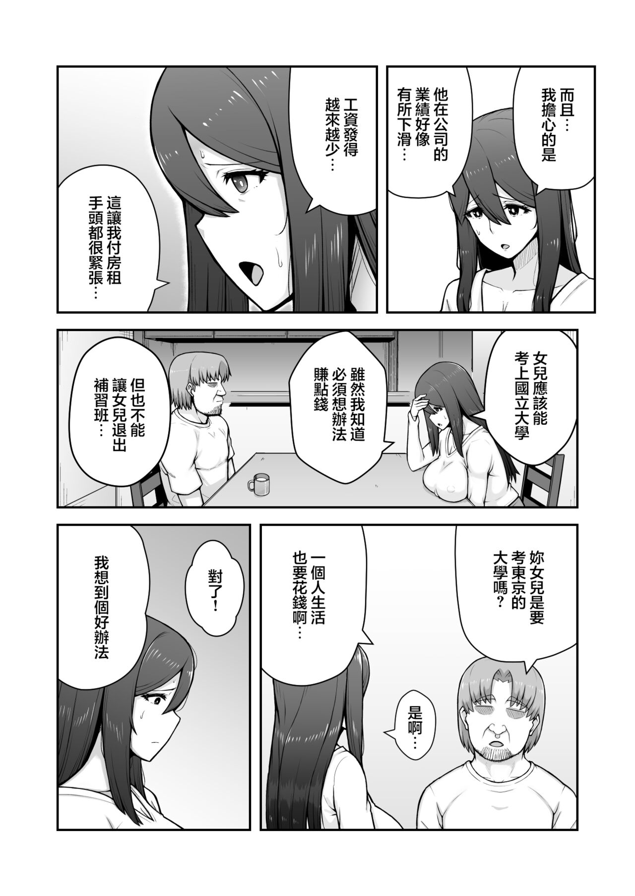 [日本漫画] 奥さんが金欲堕ちするドスケベ妻でした 单本,高潮潮吹,巨乳大奶#[56P]-5
