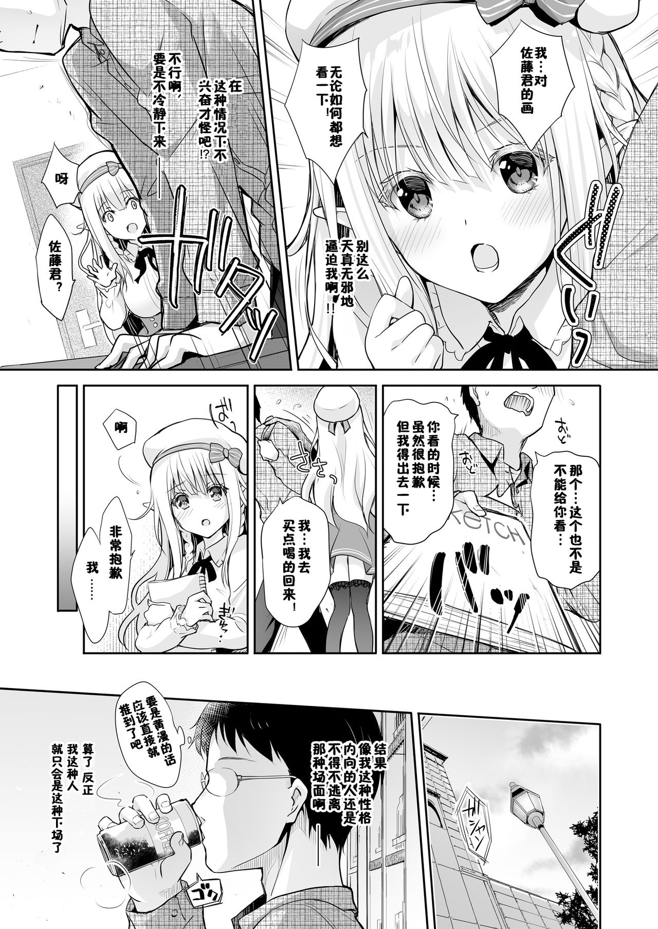 [Manga] Otaku club elf princess Single book, black stockings#[37P]-11