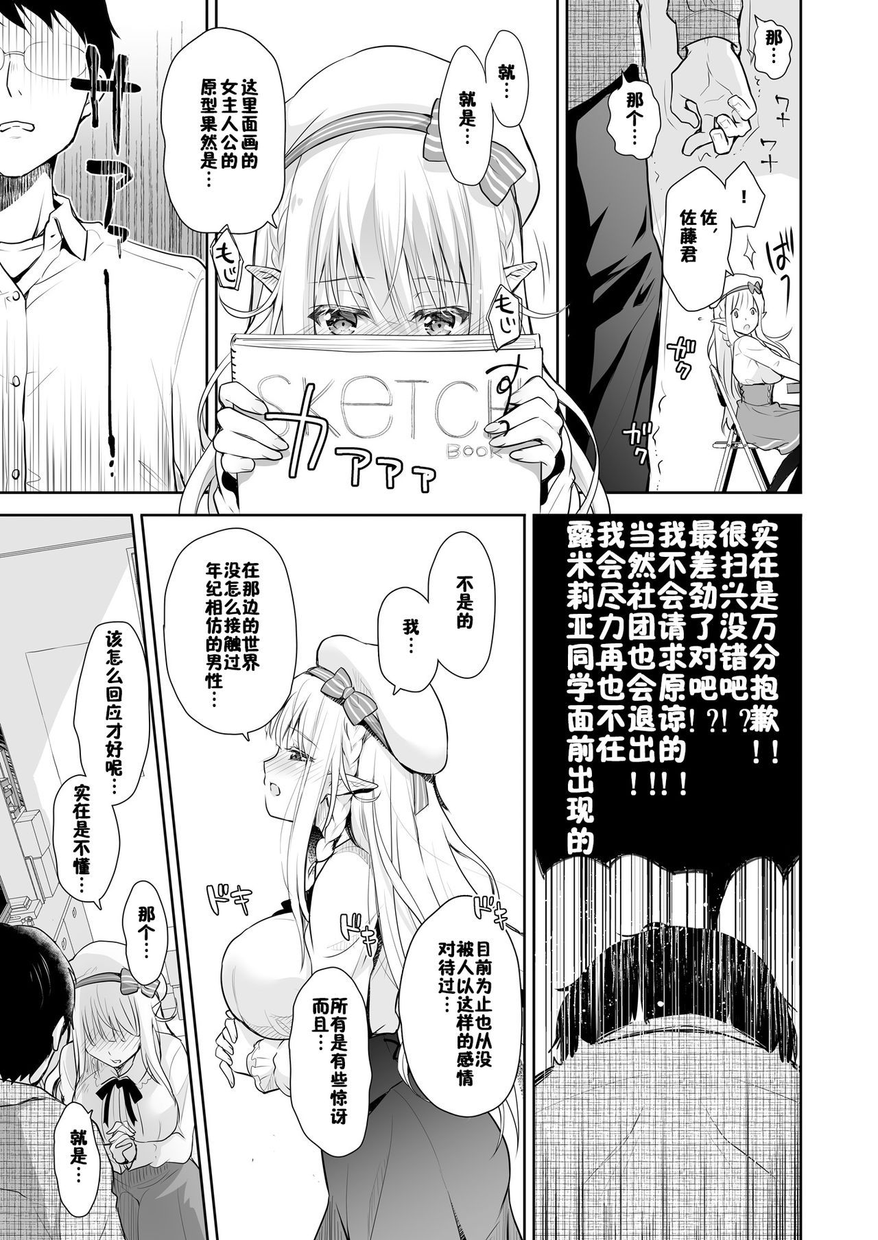 [Manga] Otaku club elf princess Single book, black stockings#[37P]-13