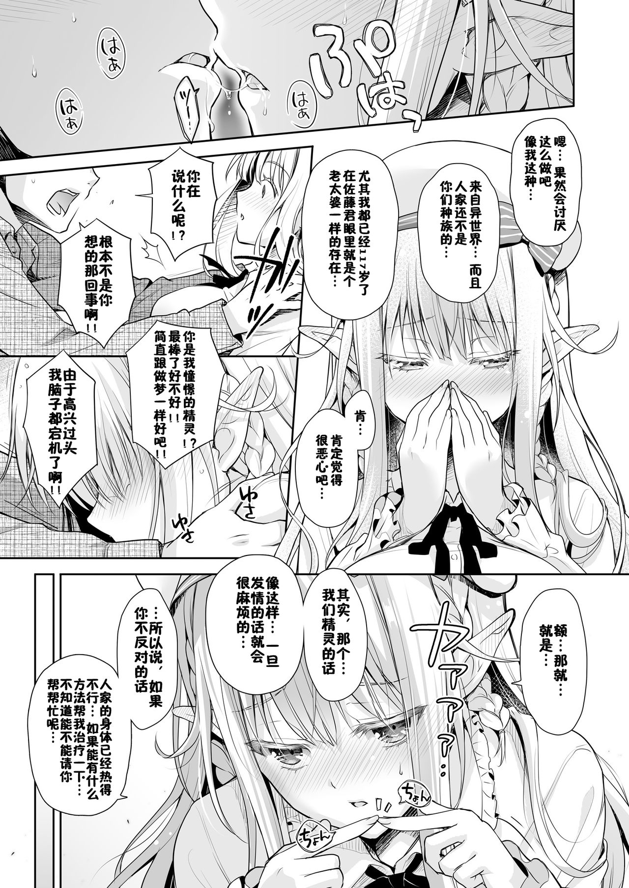 [Manga] Otaku club elf princess Single book, black stockings#[37P]-15