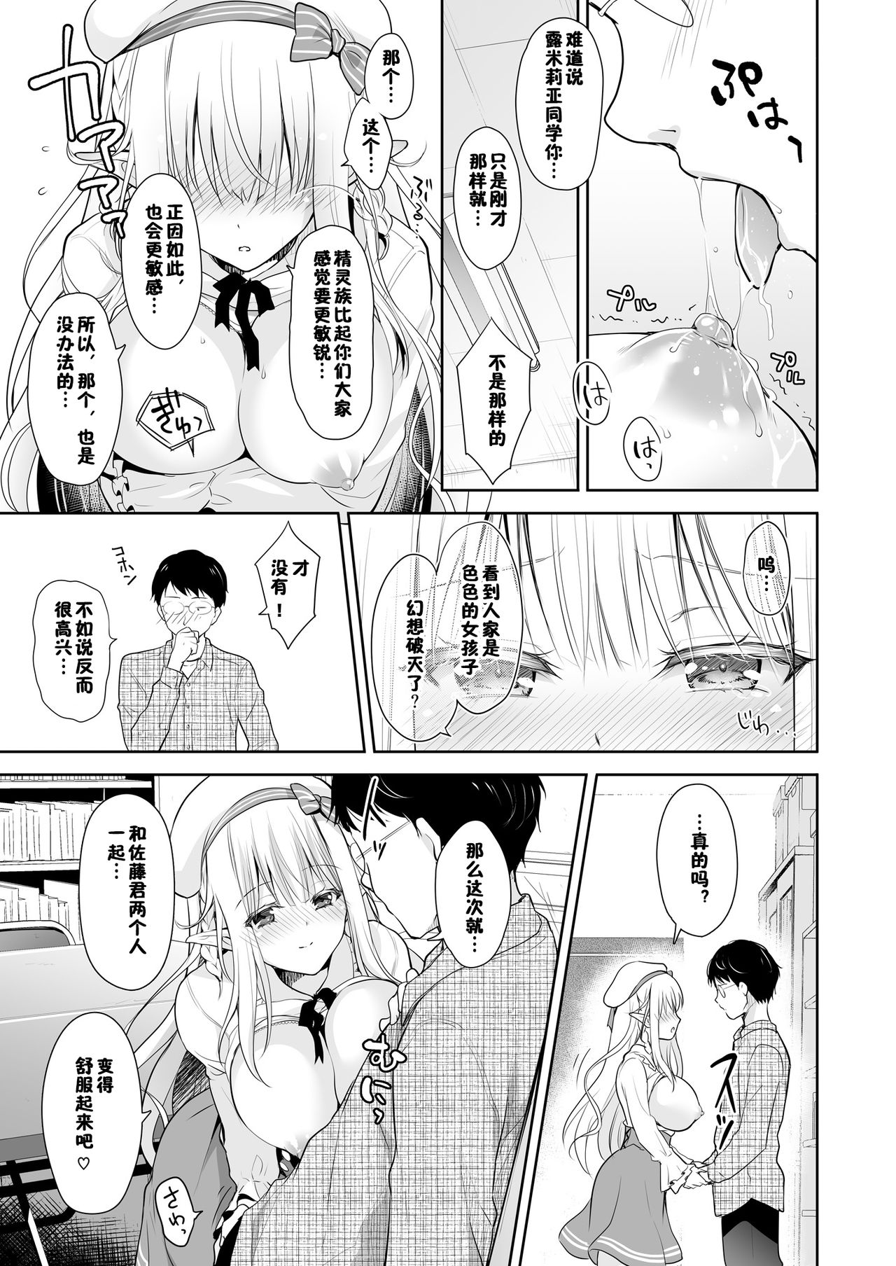 [Manga] Otaku club elf princess Single book, black stockings#[37P]-19