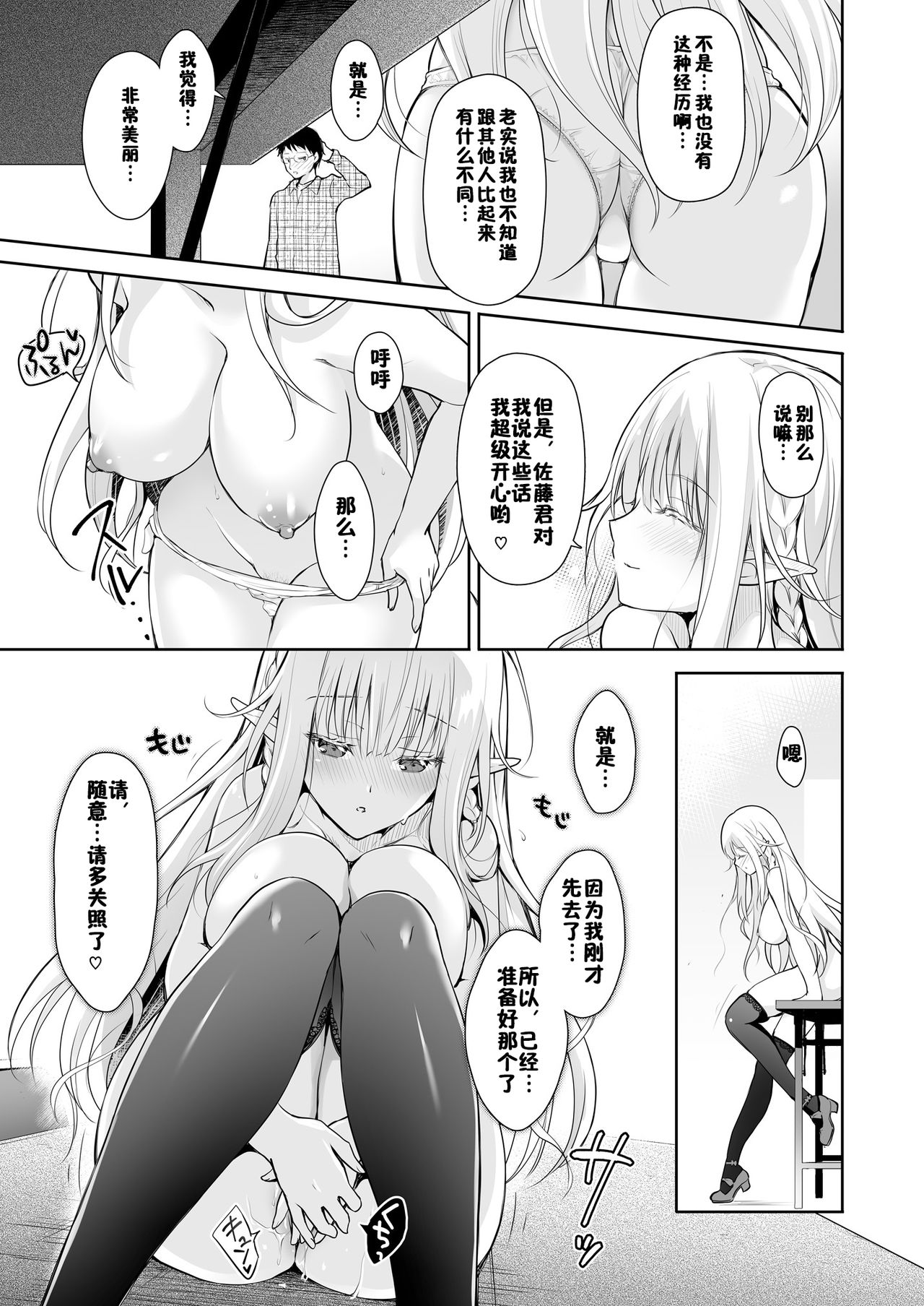 [Manga] Otaku club elf princess Single book, black stockings#[37P]-21