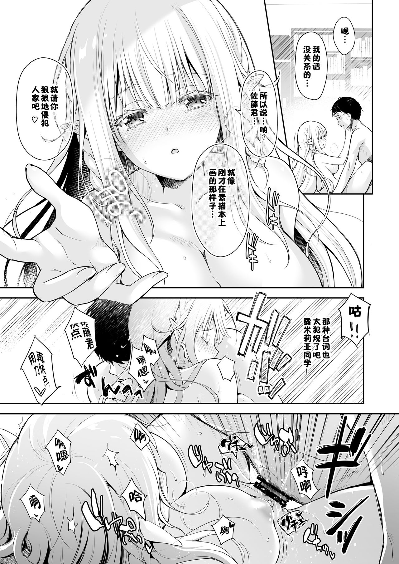 [Manga] Otaku club elf princess Single book, black stockings#[37P]-23