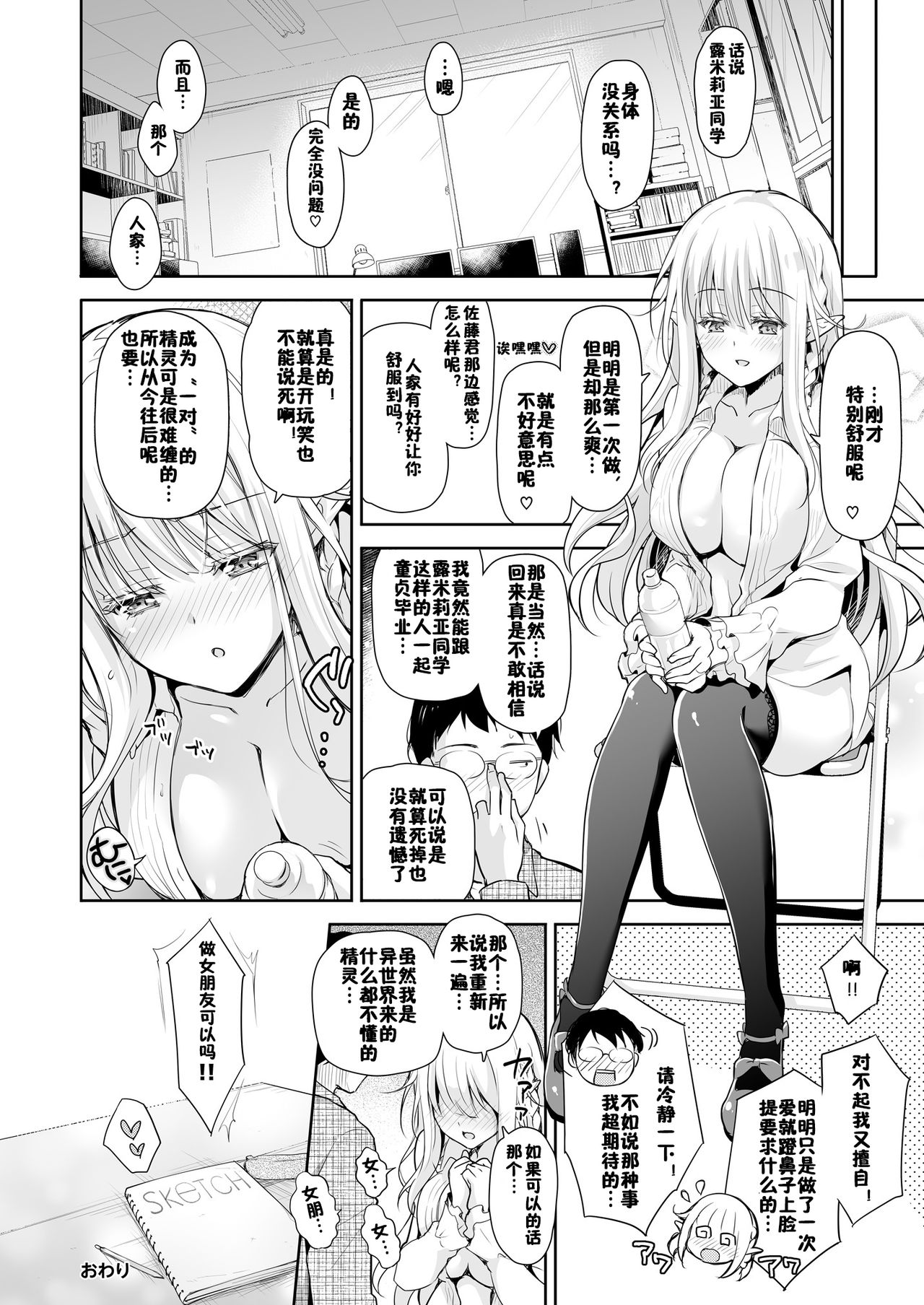 [Manga] Otaku club elf princess Single book, black stockings#[37P]-28