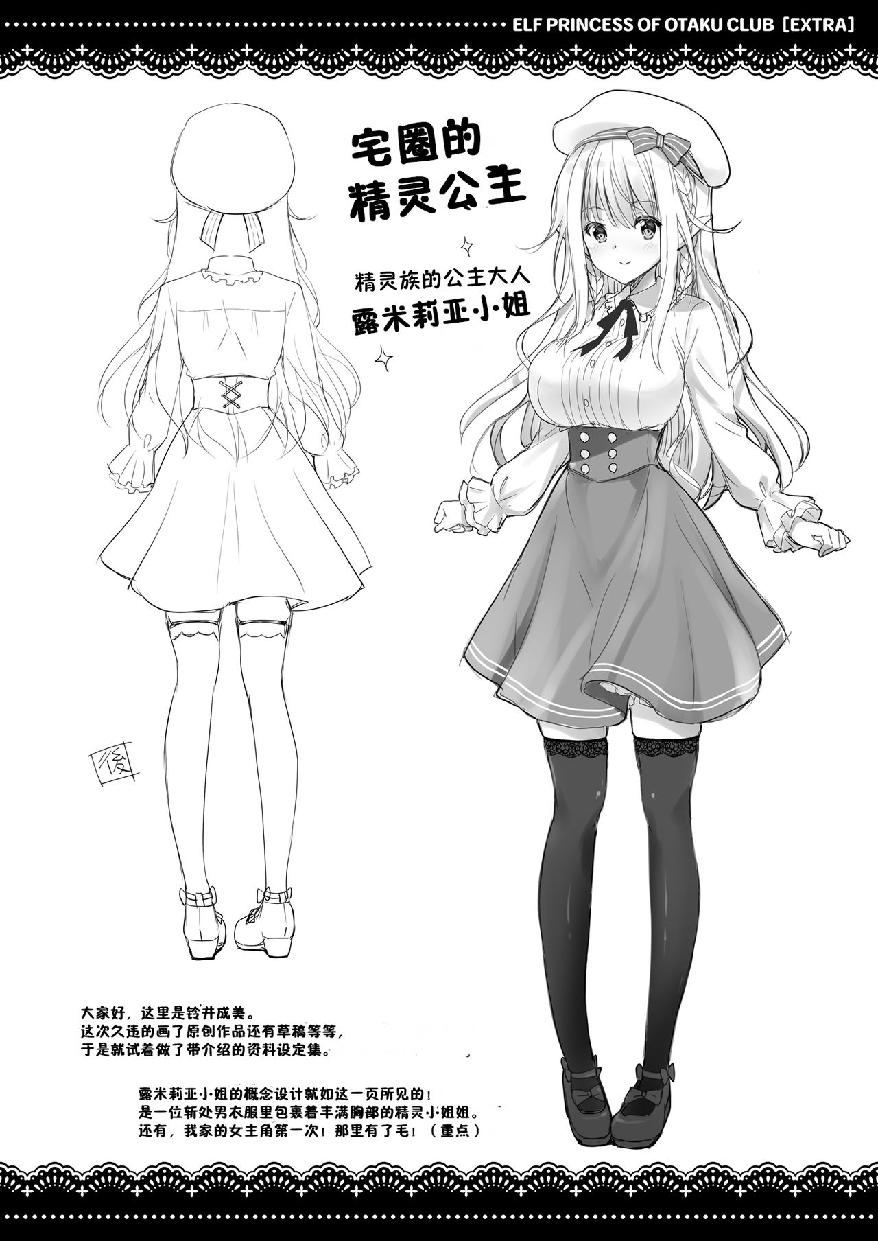 [Manga] Otaku club elf princess Single book, black stockings#[37P]-32