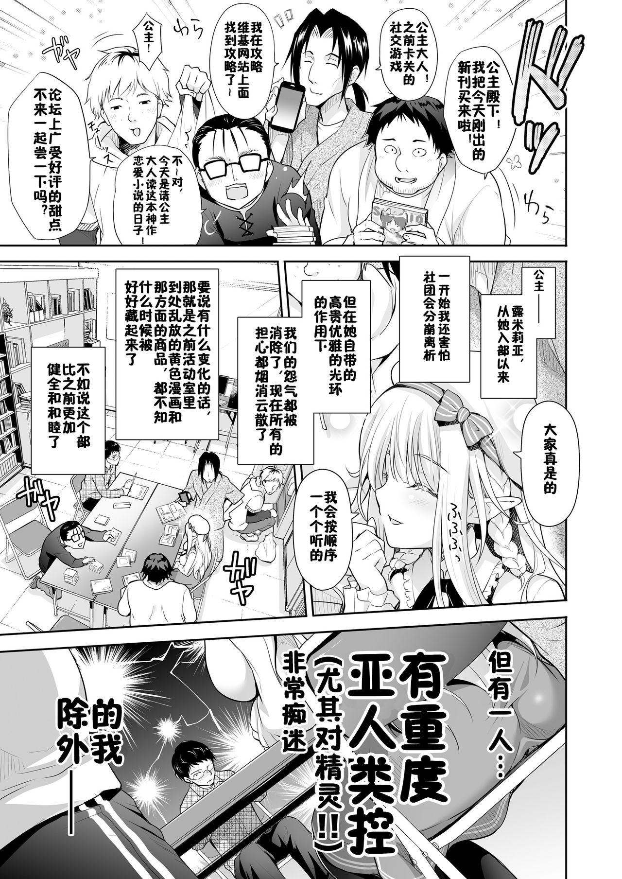 [Manga] Otaku club elf princess Single book, black stockings#[37P]-7