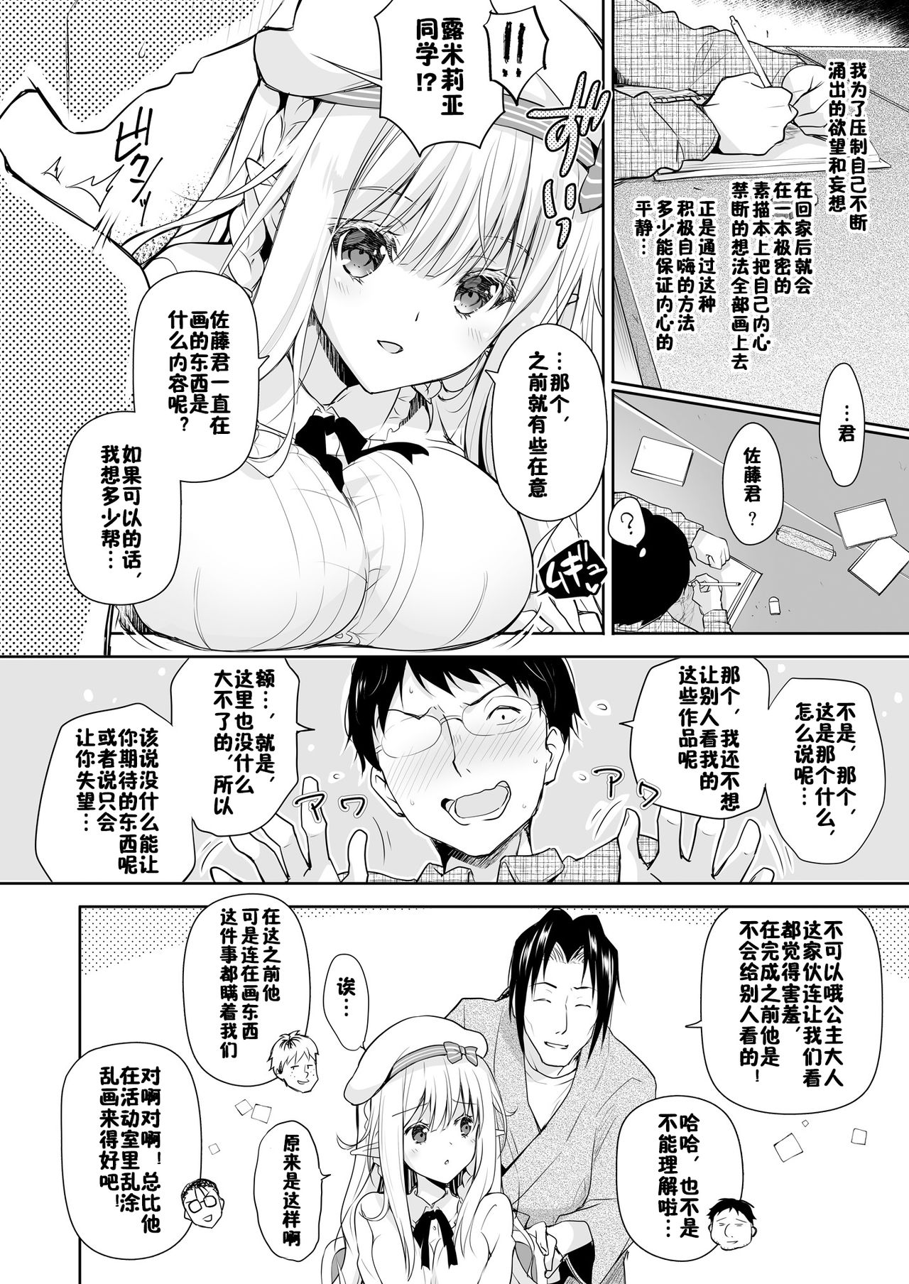 [Manga] Otaku club elf princess Single book, black stockings#[37P]-8
