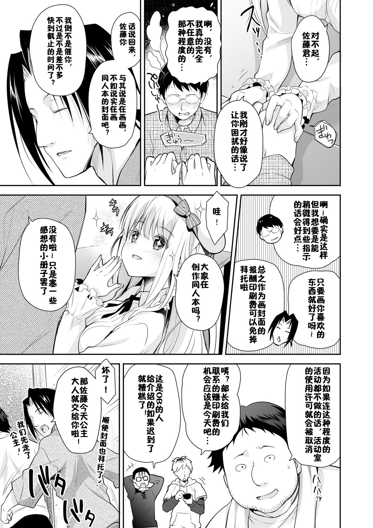 [Manga] Otaku club elf princess Single book, black stockings#[37P]-9