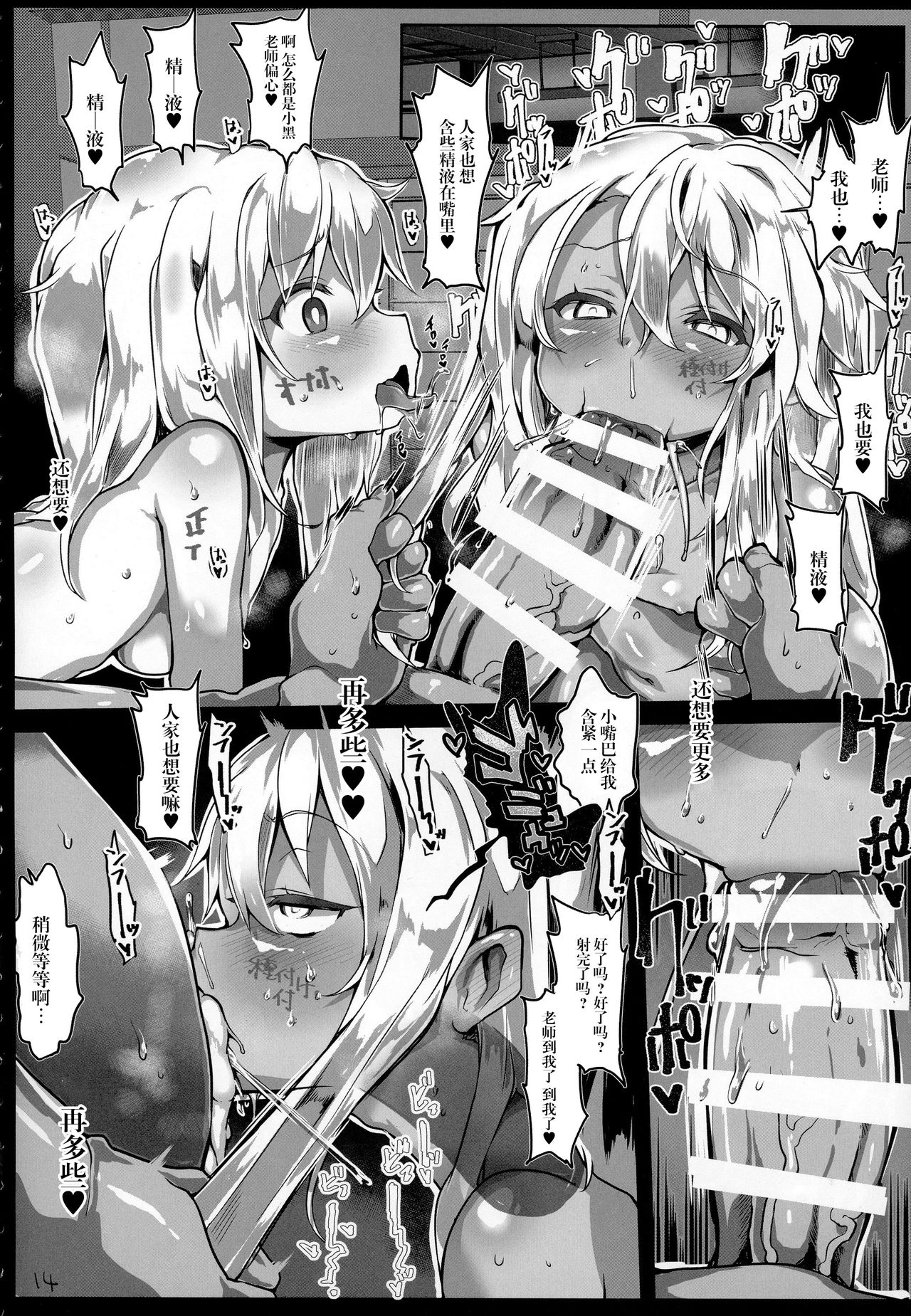 [Manga] (COMIC1☆13) [Rubai-tei (atahuta)] Hatsuju Otme n Shitsukekata (Fate/Grand Order, Fate/kaleid liner Prisma Illya) Single book, orgasm, loli, 3P, single male, big penis, teacher, group P, fertilization, dark skin, stockings#[22P]-15