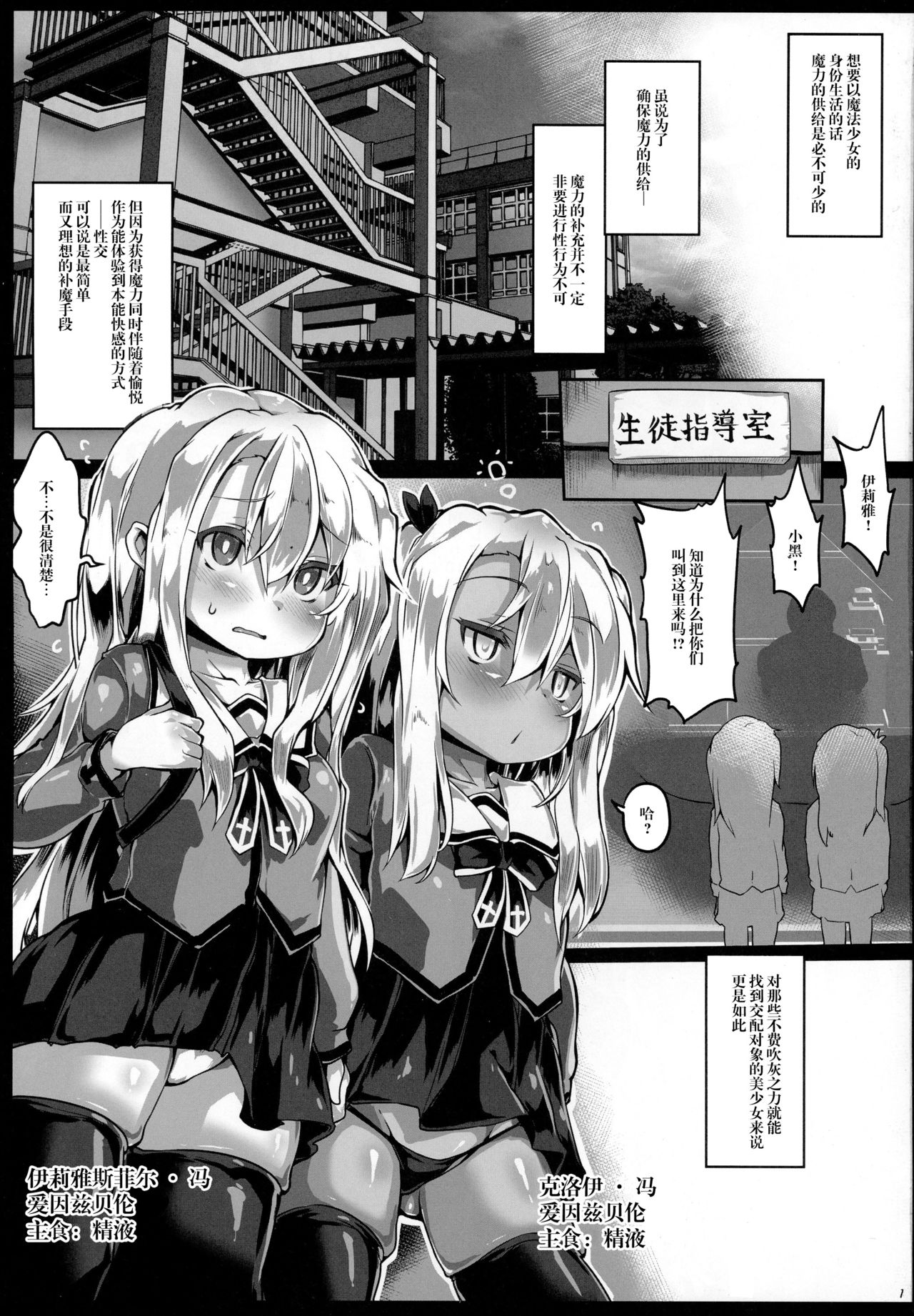 [Manga] (COMIC1☆13) [Rubai-tei (atahuta)] Hatsuju Otme n Shitsukekata (Fate/Grand Order, Fate/kaleid liner Prisma Illya) Single book, orgasm, loli, 3P, single male, big penis, teacher, group P, fertilization, dark skin, stockings#[22P]-2