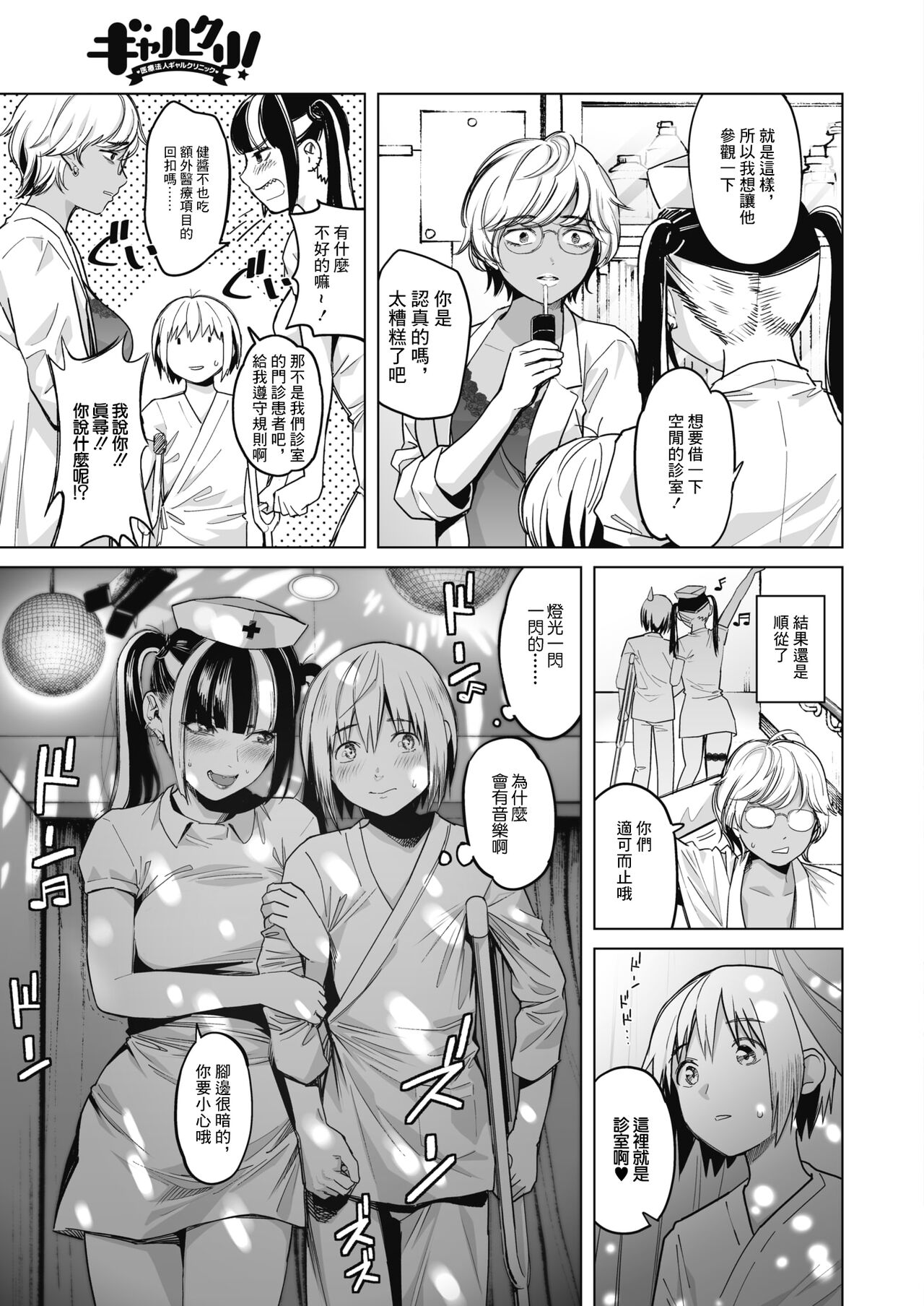 [Manga] [Sakagami umi] Galcli!
Ch.
2 chuuhen (comic hotmilk 2021-12) Single book, single women, ponytail#[21P]-3