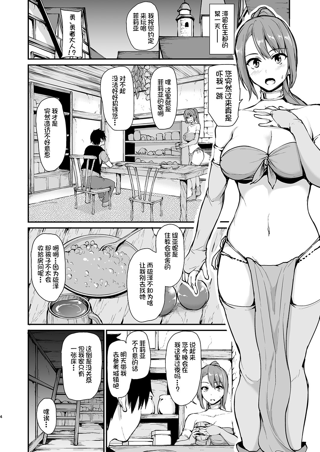 [Manga] Another World Harem Story 3-3.5 Single book, black stockings, big breasts#[63P]-55