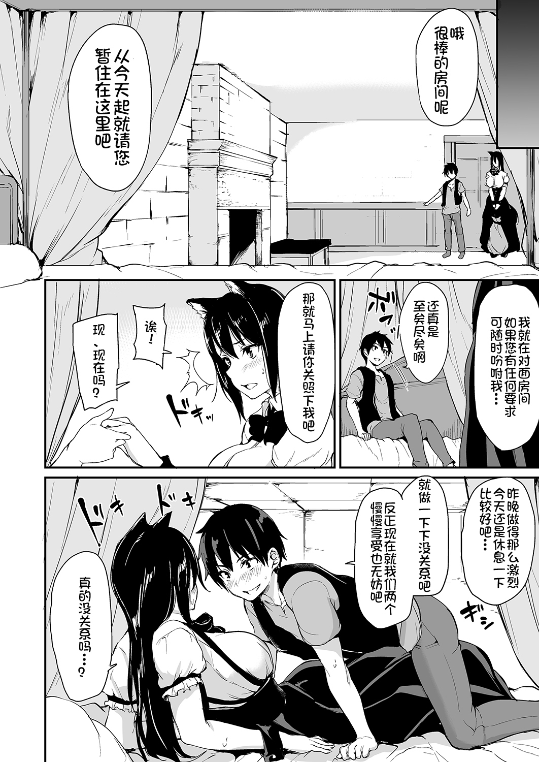 [Manga] Another World Harem Story 3-3.5 Single book, black stockings, big breasts#[63P]-7