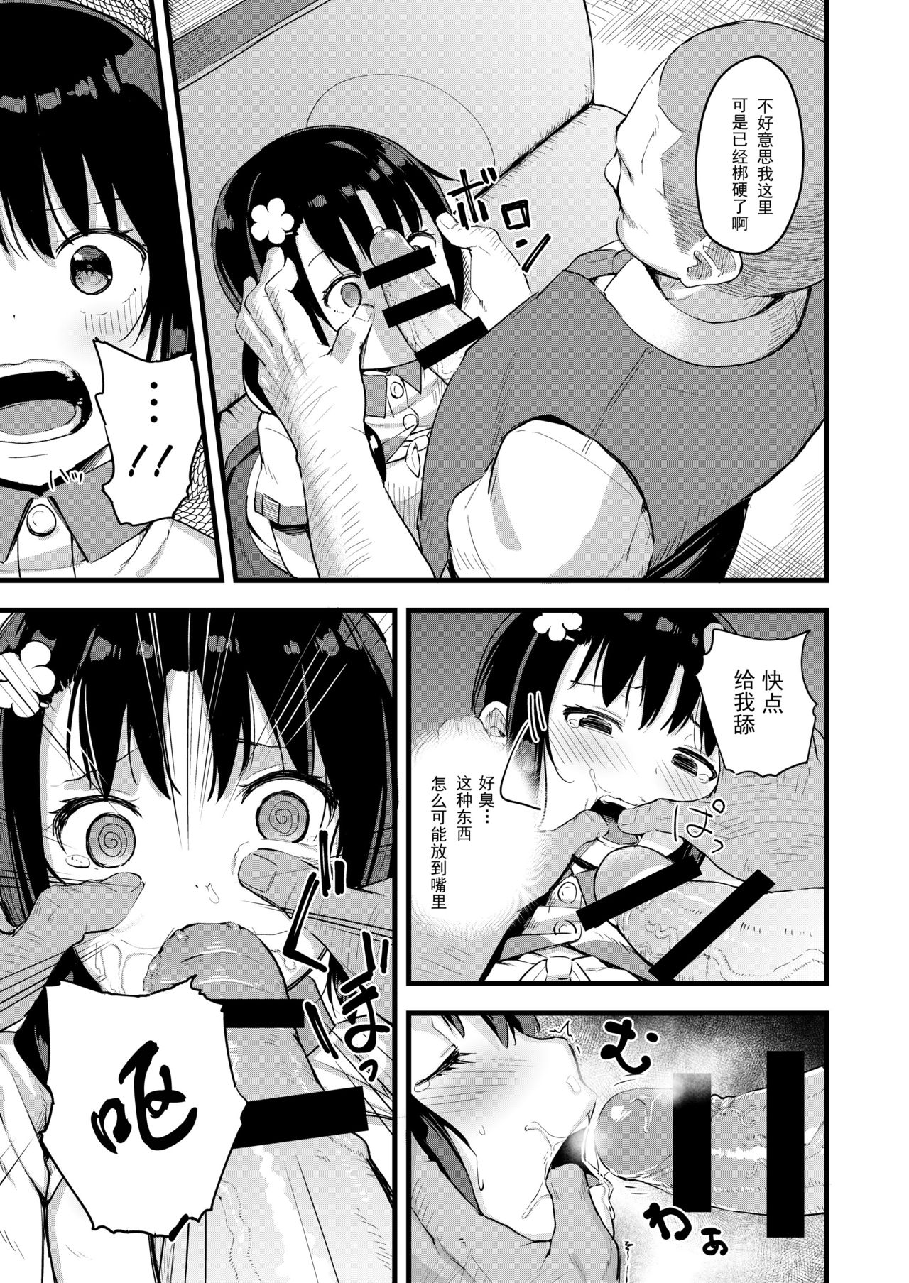 [日本漫画] [Nexus Koubou (Arumamai Ayuka+)] Yowaki na Kanojo ga Boku e no Present no Tame ni Netoraremashita [Chinese]  单本,萝莉,NTR,单女,恋父,单男,马尾辫#[32P]-13