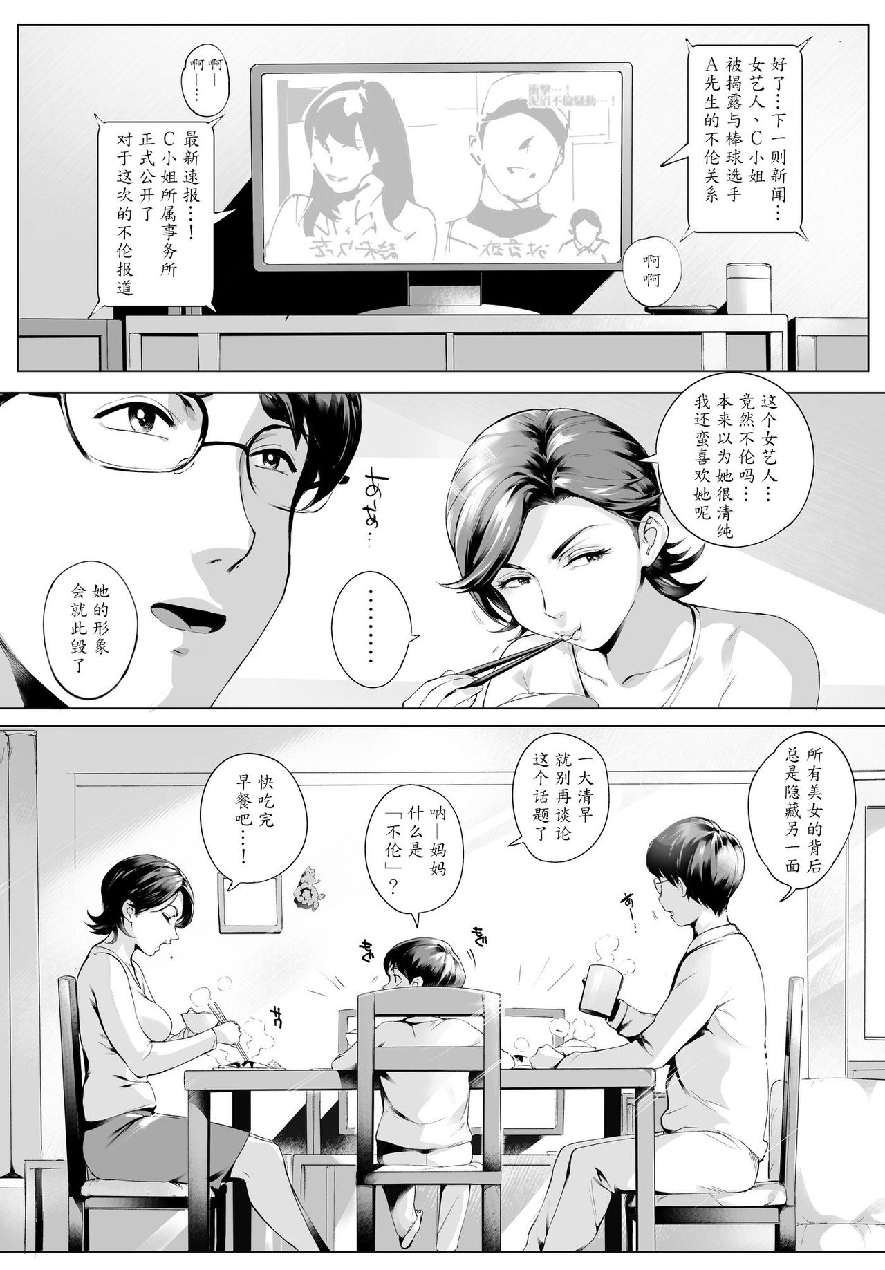 [日本漫画] 不貞交尾妻ほのか ～発覚編～ 单本,高潮潮吹,肛门,熟女人妻,巨乳大奶#[41P]-3