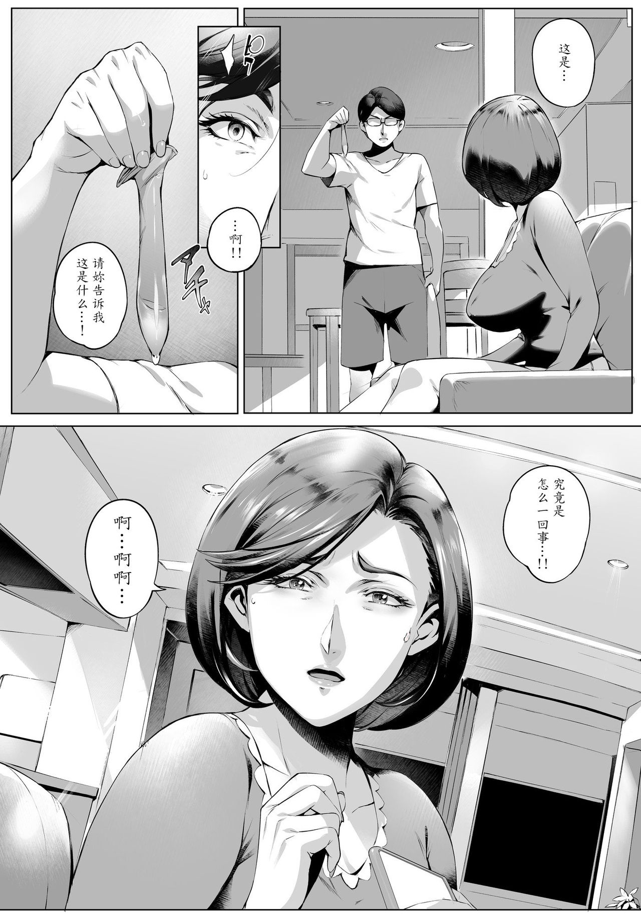 [日本漫画] 不貞交尾妻ほのか ～発覚編～ 单本,高潮潮吹,肛门,熟女人妻,巨乳大奶#[41P]-40