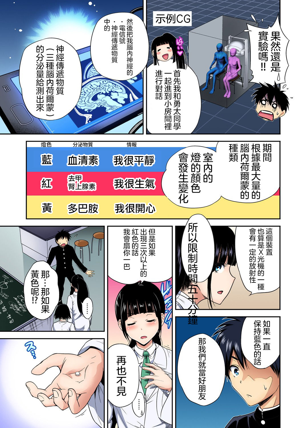 [Manga] My School Trip - I'm the only man in crossdressing!! Episode 30 Single book, loli#[27P]-10