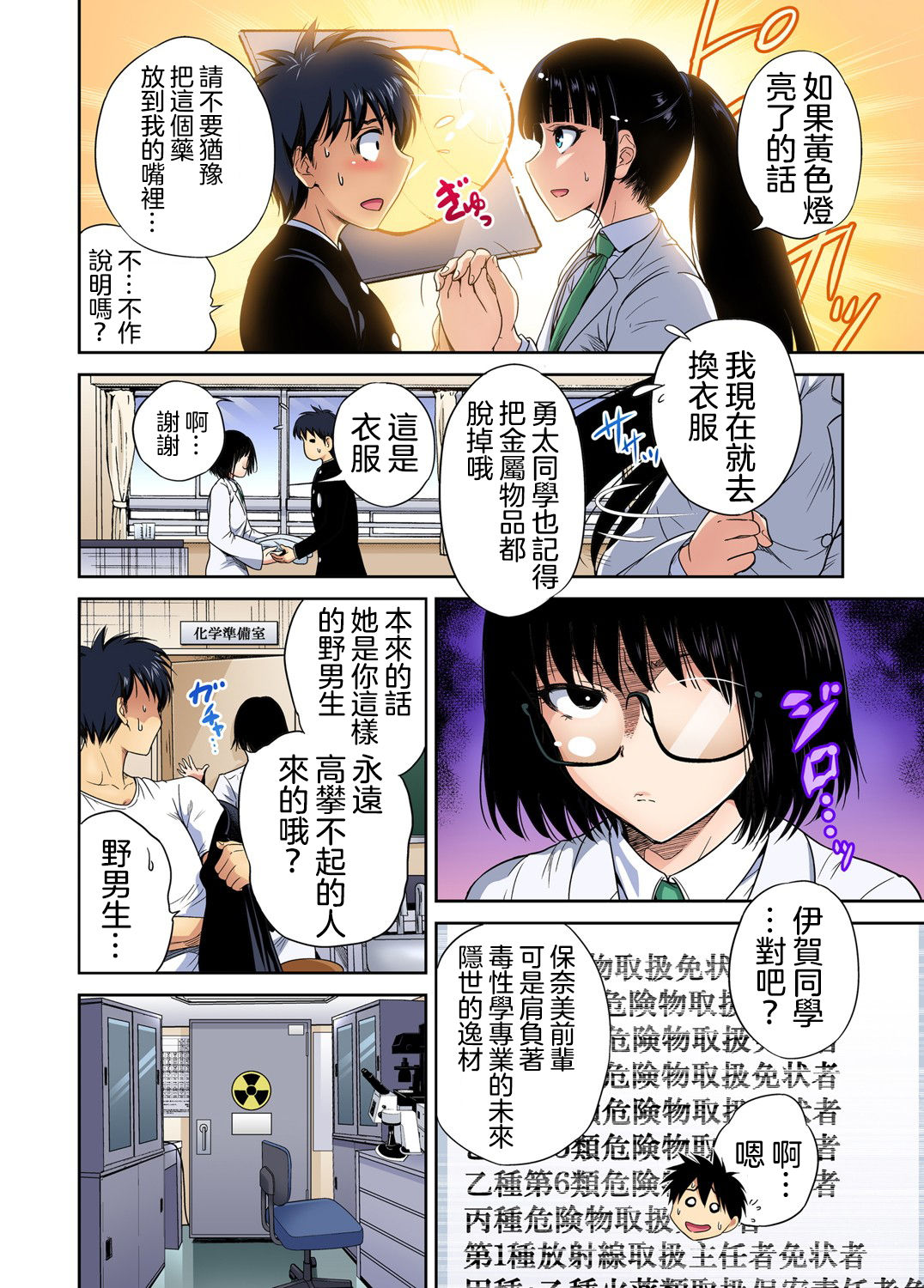 [Manga] My School Trip - I'm the only man in crossdressing!! Episode 30 Single book, loli#[27P]-11